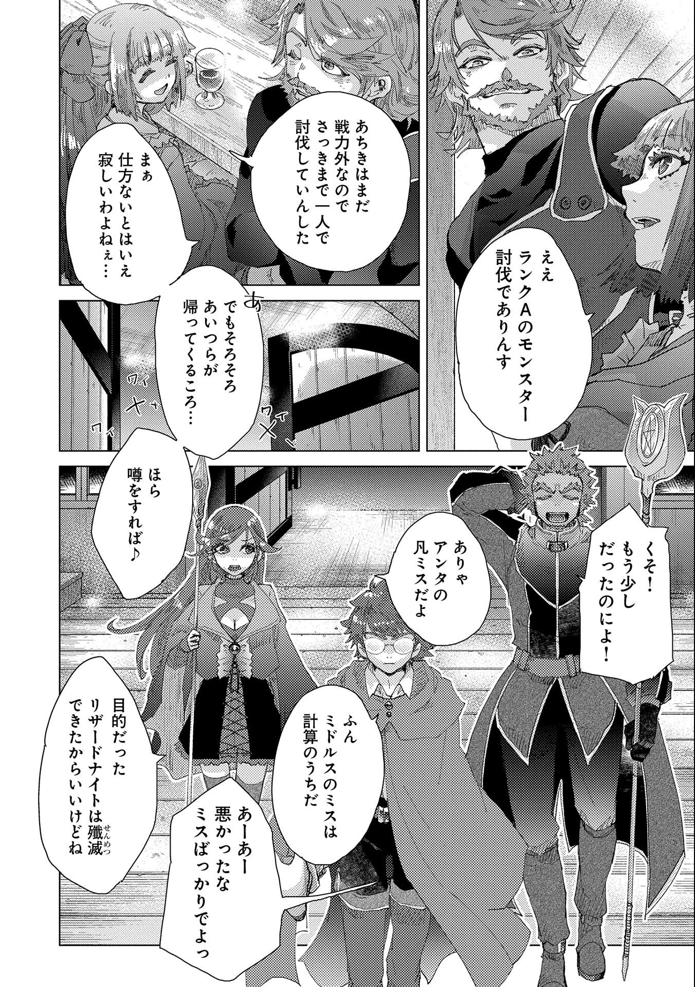 悠久の愚者アズリーの、賢者のすゝめ 第48話 - Page 2