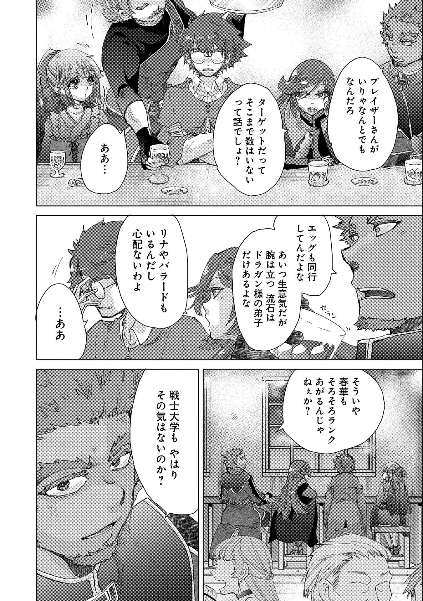 悠久の愚者アズリーの、賢者のすゝめ 第48話 - Page 4