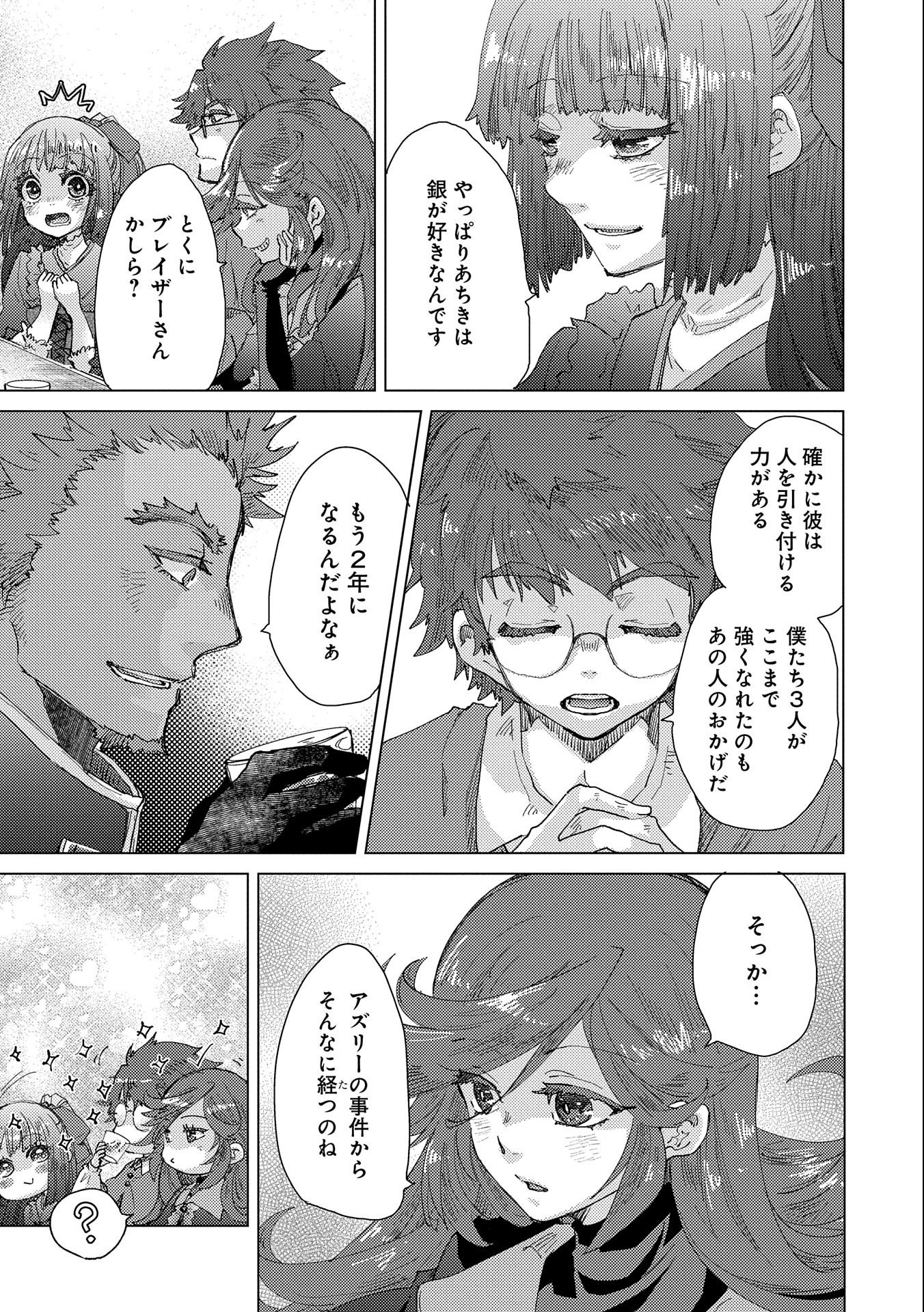 悠久の愚者アズリーの、賢者のすゝめ 第48話 - Page 5