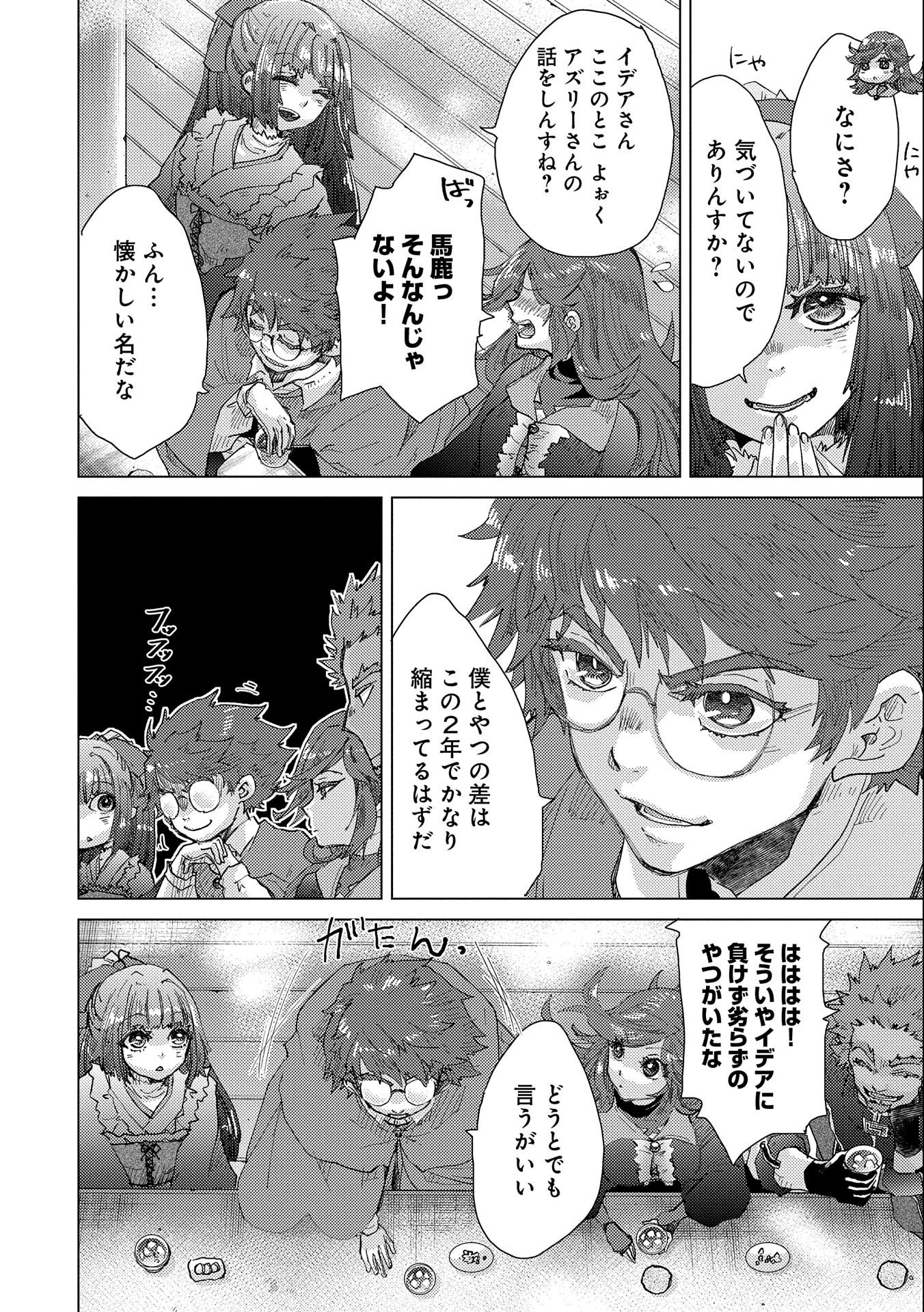 悠久の愚者アズリーの、賢者のすゝめ 第48話 - Page 7