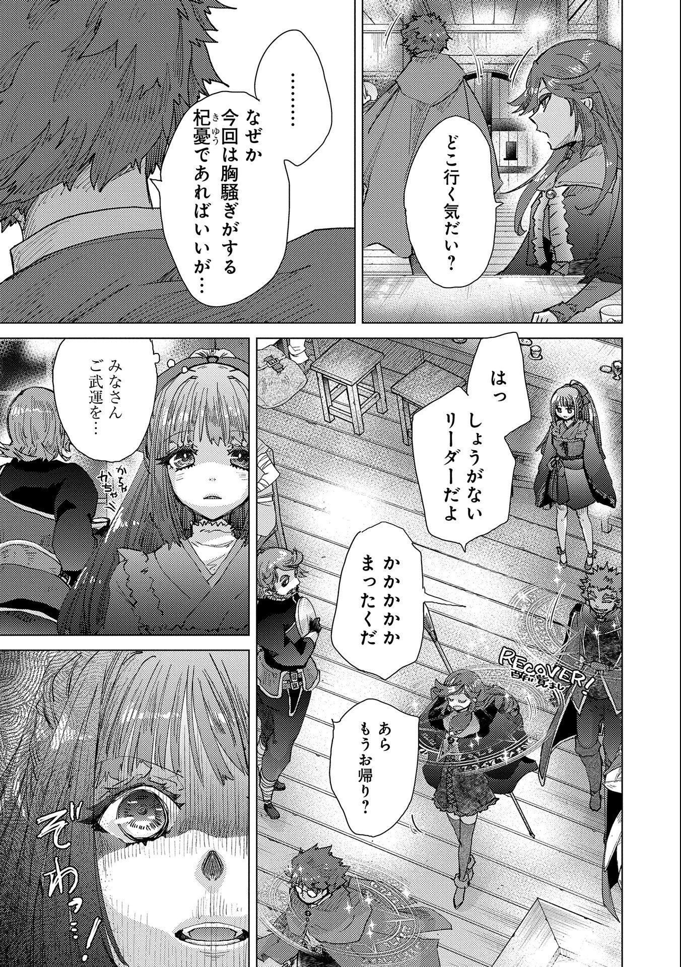 悠久の愚者アズリーの、賢者のすゝめ 第48話 - Page 8