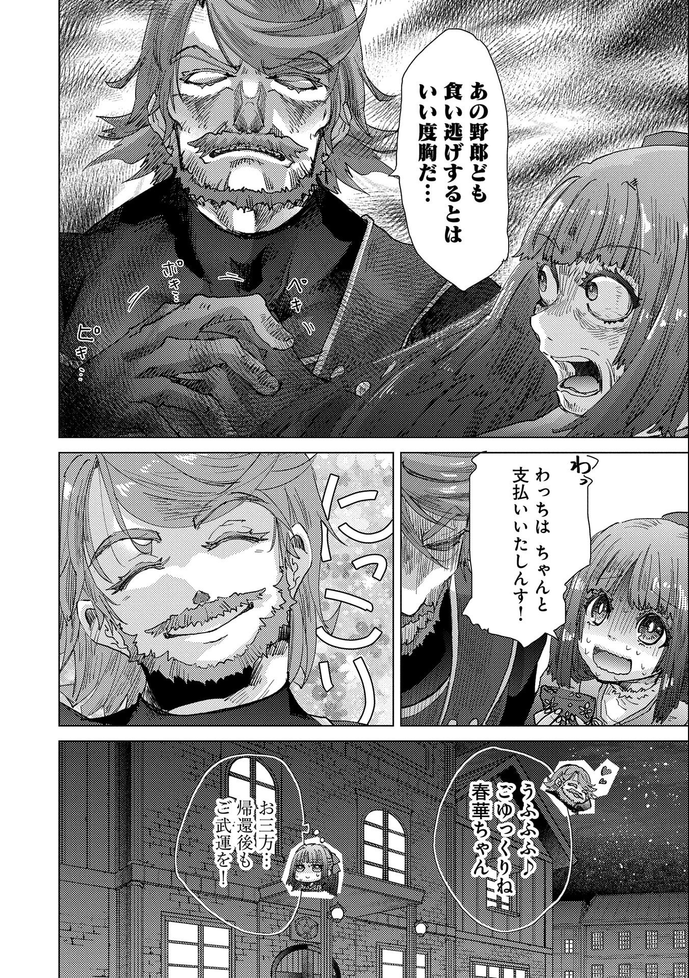 悠久の愚者アズリーの、賢者のすゝめ 第48話 - Page 9