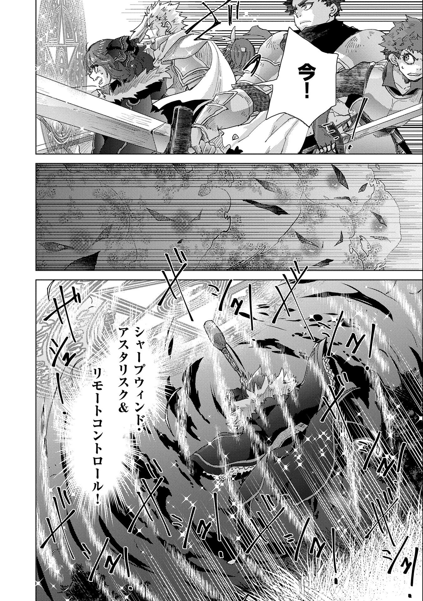 悠久の愚者アズリーの、賢者のすゝめ 第48話 - Page 17