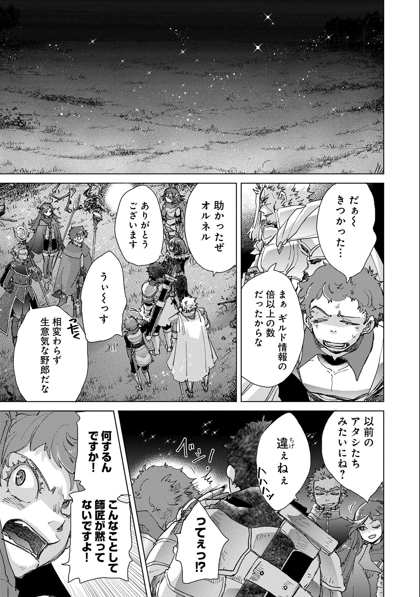 悠久の愚者アズリーの、賢者のすゝめ 第48話 - Page 18