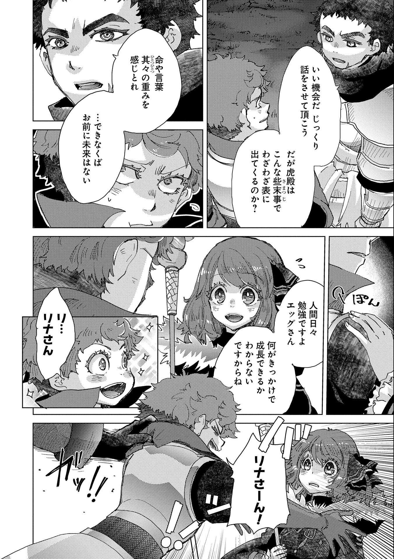 悠久の愚者アズリーの、賢者のすゝめ 第48話 - Page 19