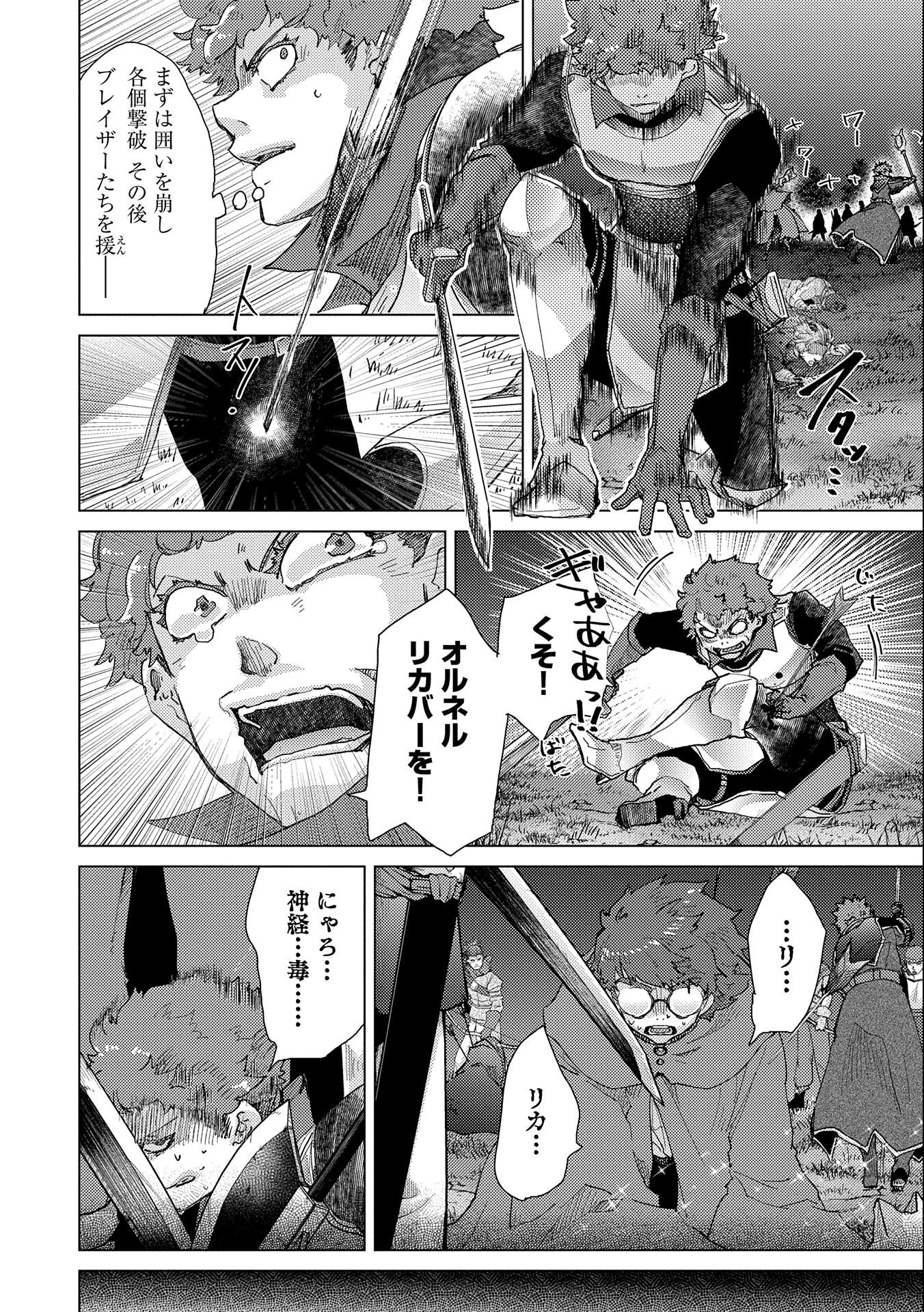 悠久の愚者アズリーの、賢者のすゝめ 第48話 - Page 26