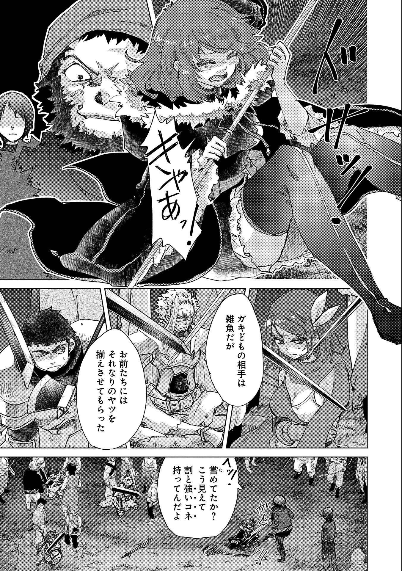 悠久の愚者アズリーの、賢者のすゝめ 第48話 - Page 27