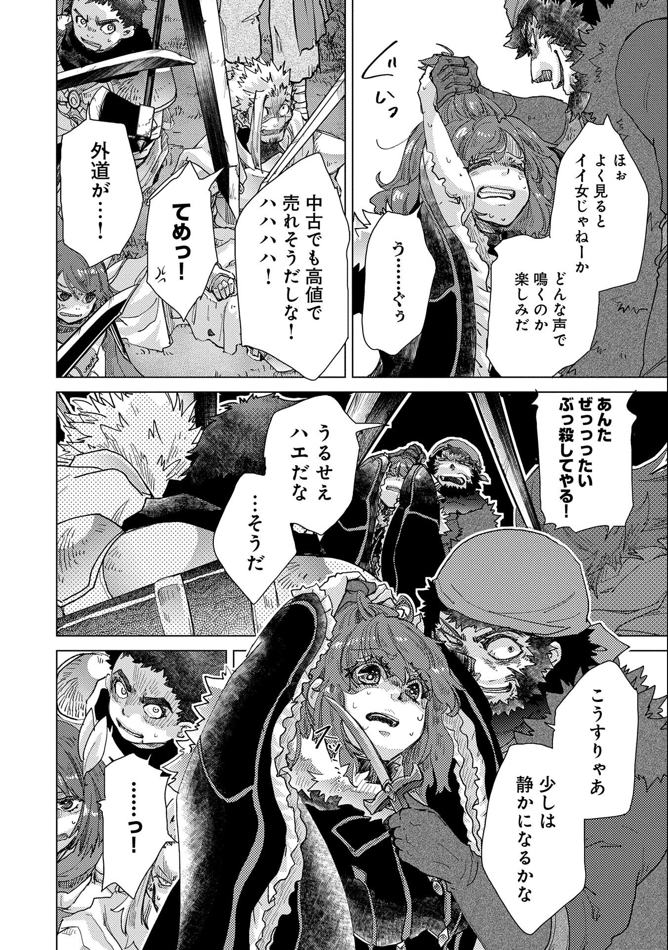 悠久の愚者アズリーの、賢者のすゝめ 第48話 - Page 28