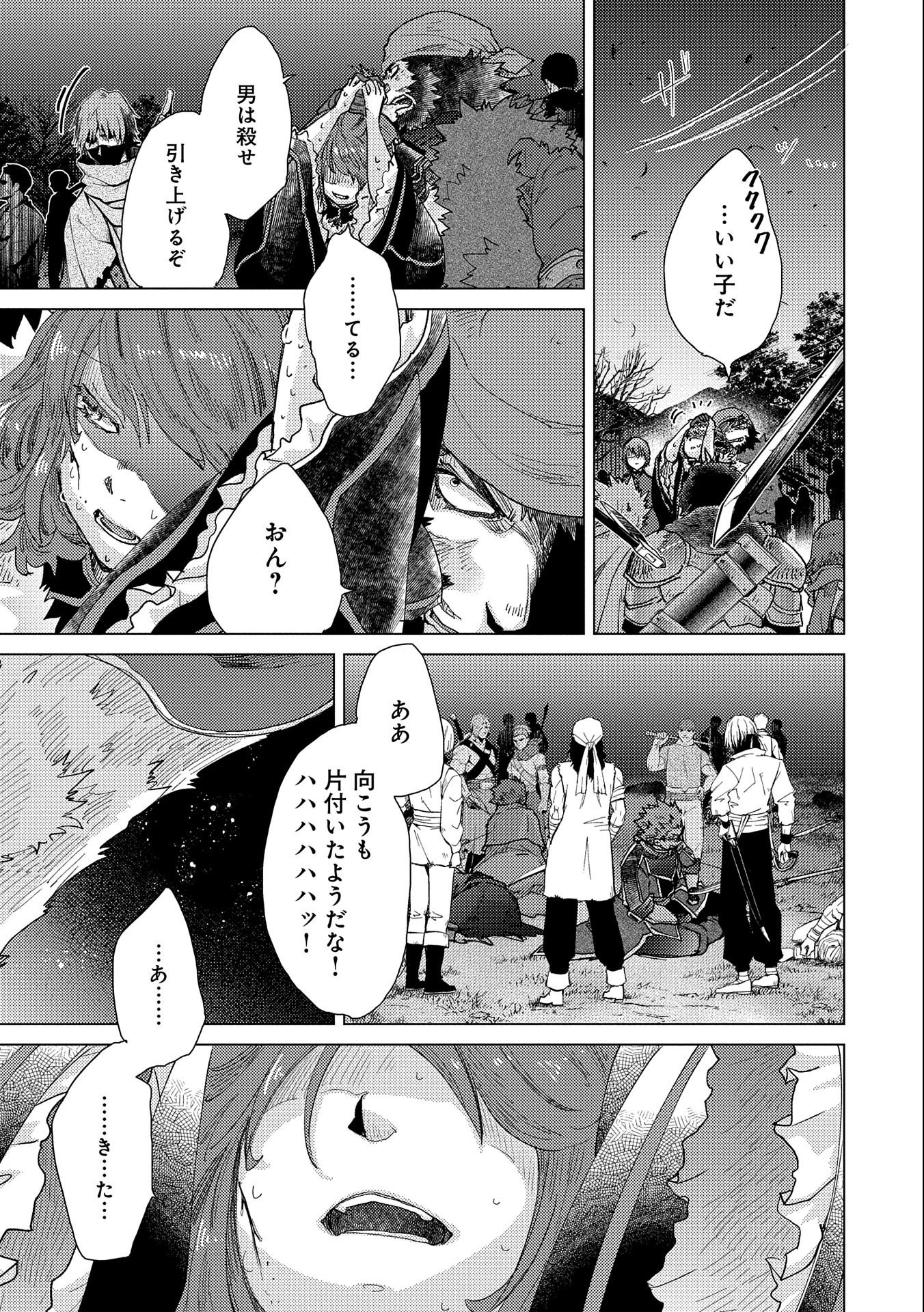 悠久の愚者アズリーの、賢者のすゝめ 第48話 - Page 29