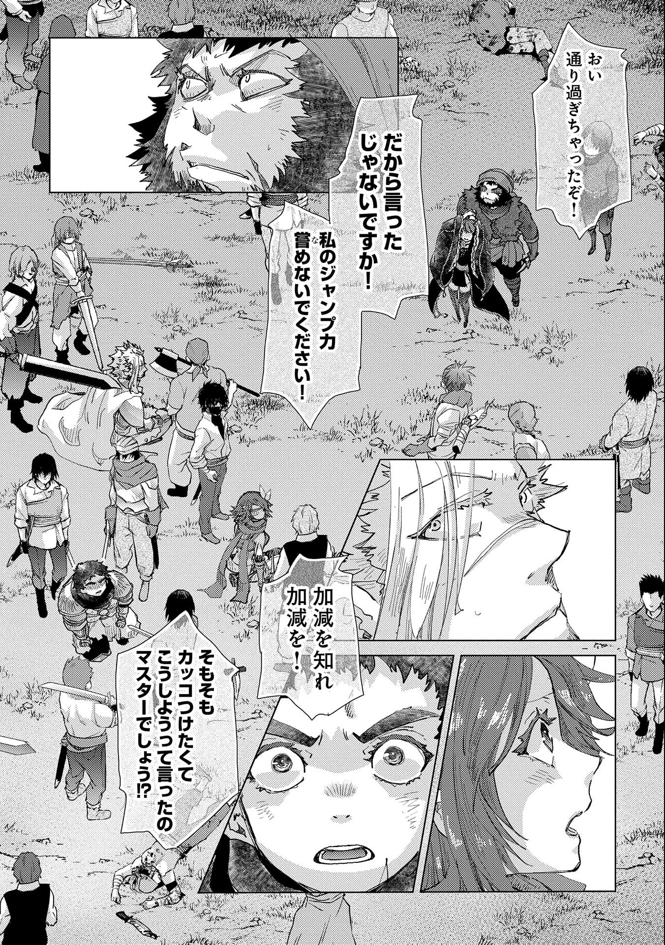 悠久の愚者アズリーの、賢者のすゝめ 第48話 - Page 31