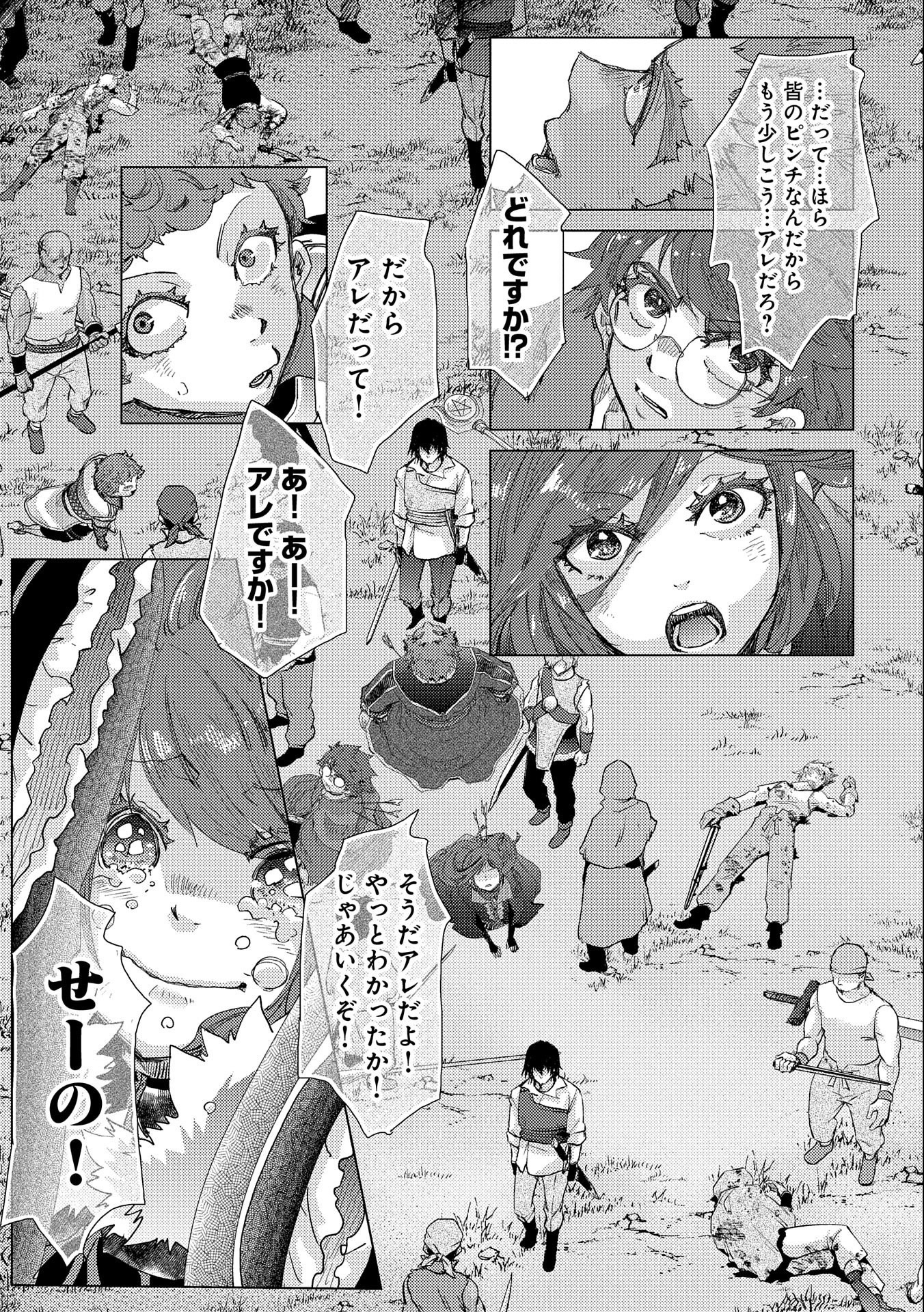 悠久の愚者アズリーの、賢者のすゝめ 第48話 - Page 32