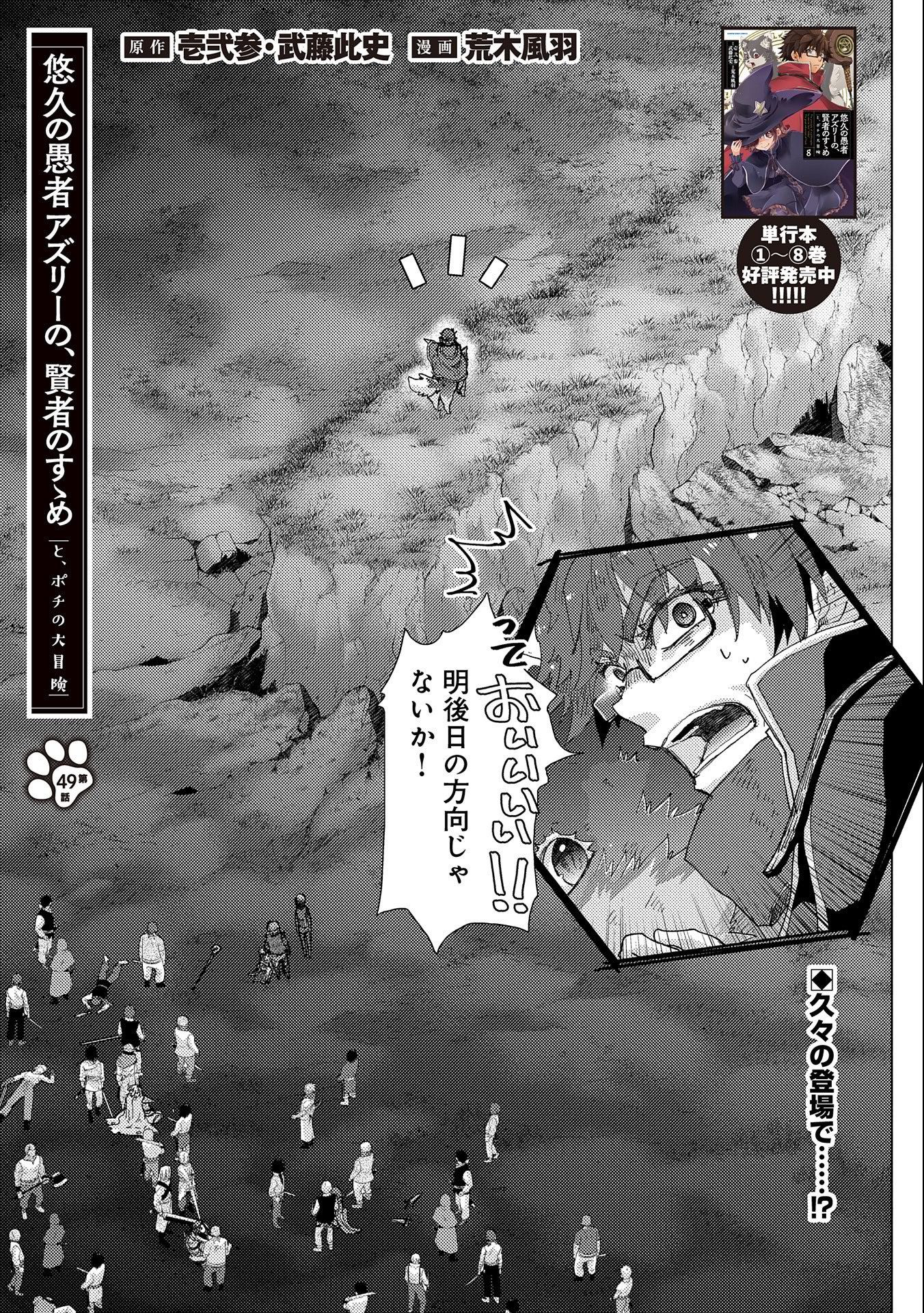 悠久の愚者アズリーの、賢者のすゝめ 第49話 - Page 1