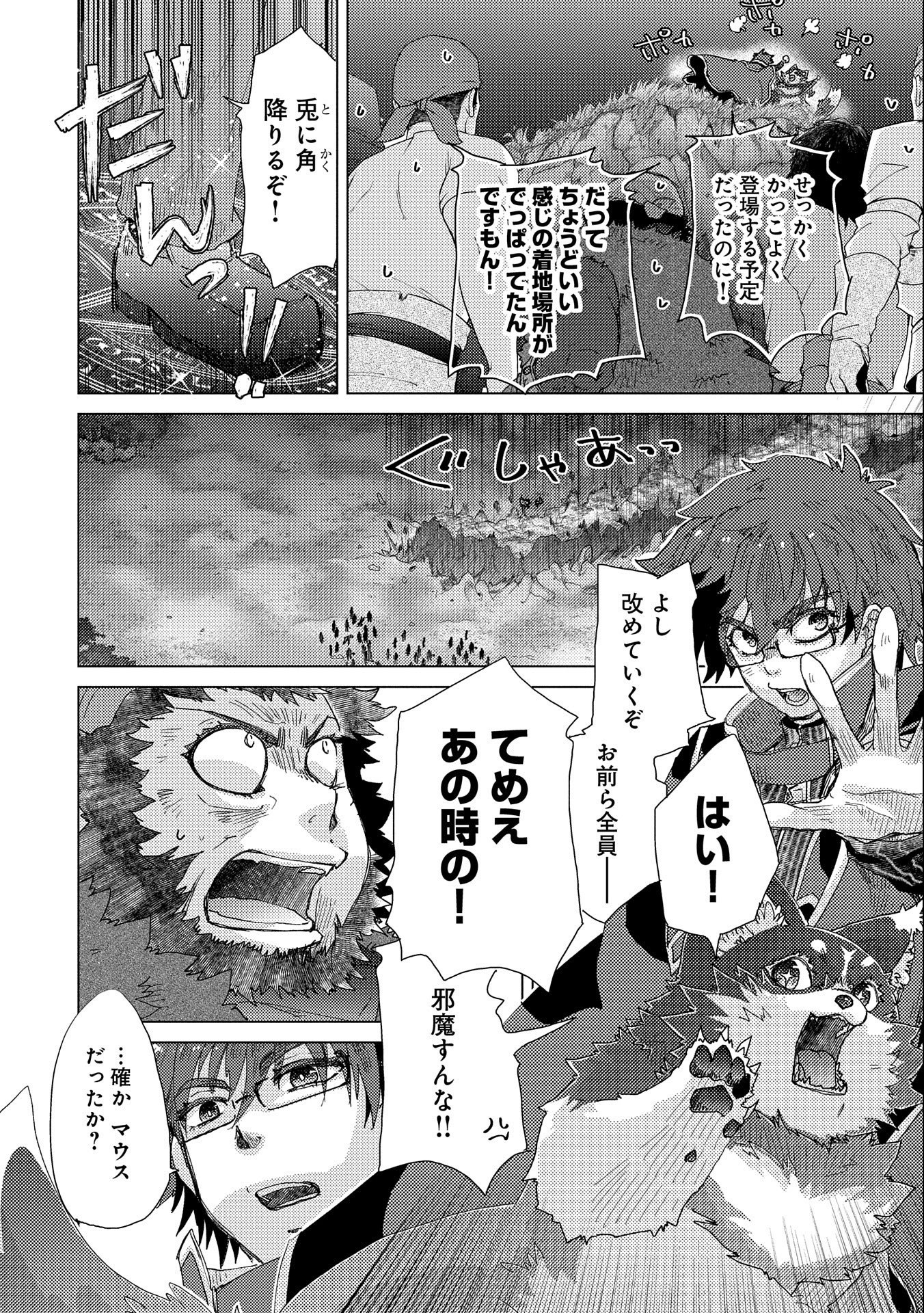 悠久の愚者アズリーの、賢者のすゝめ 第49話 - Page 2