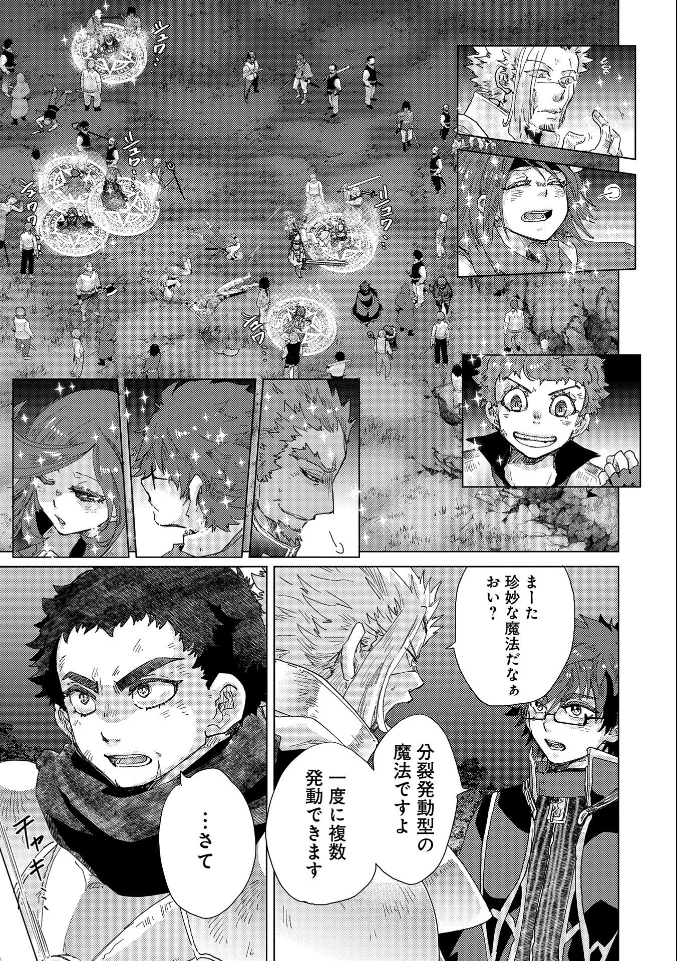 悠久の愚者アズリーの、賢者のすゝめ 第49話 - Page 7