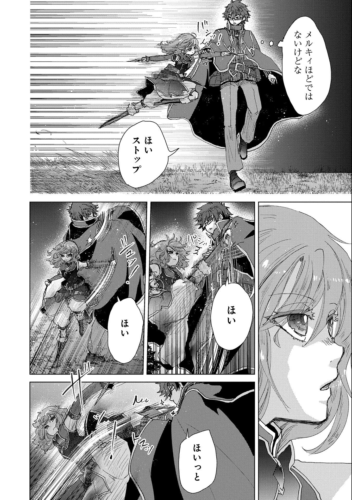 悠久の愚者アズリーの、賢者のすゝめ 第49話 - Page 12