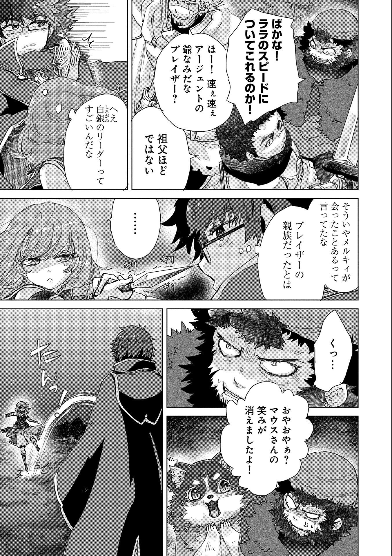 悠久の愚者アズリーの、賢者のすゝめ 第49話 - Page 13