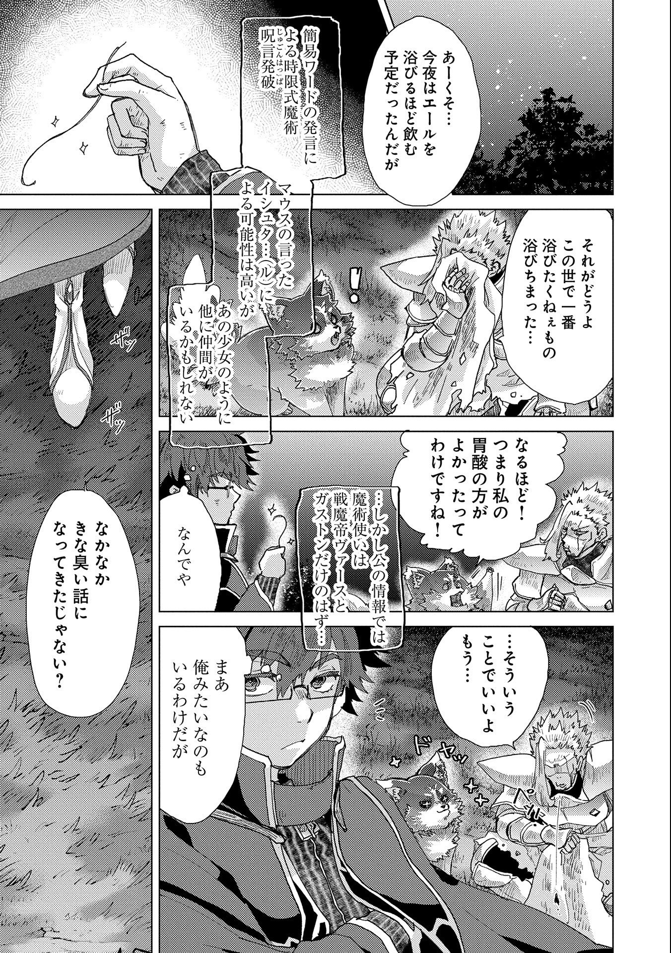 悠久の愚者アズリーの、賢者のすゝめ 第49話 - Page 19