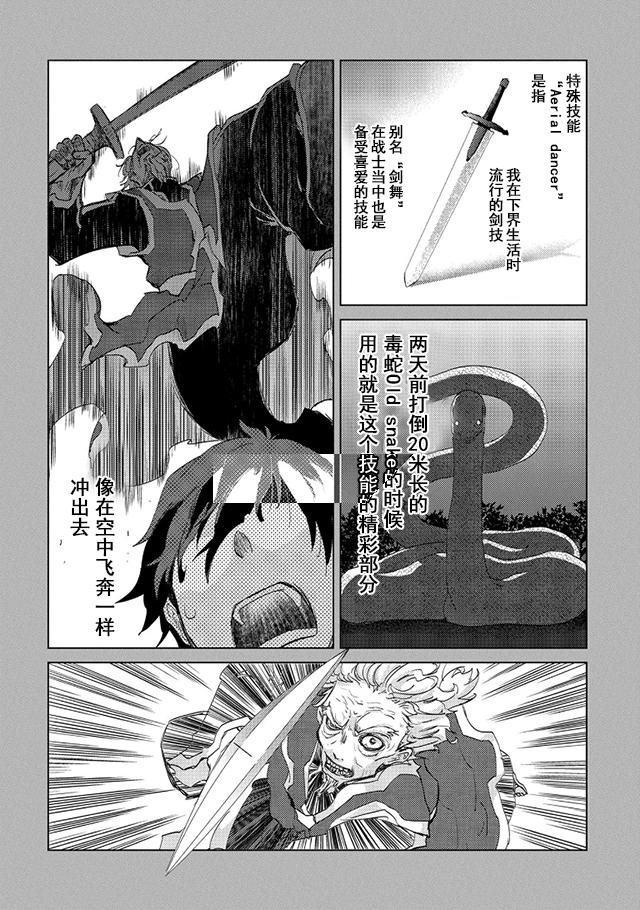 悠久の愚者アズリーの、賢者のすゝめ 第5話 - Page 18