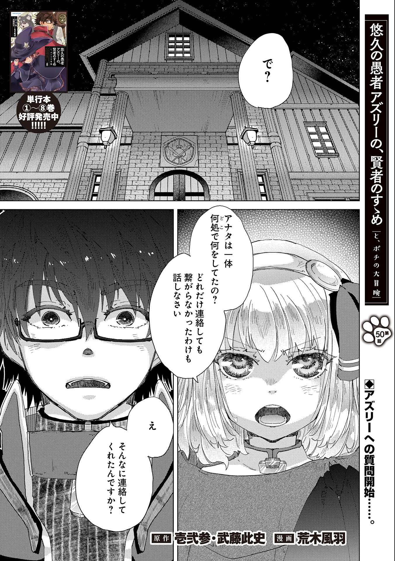 悠久の愚者アズリーの、賢者のすゝめ 第50話 - Page 2