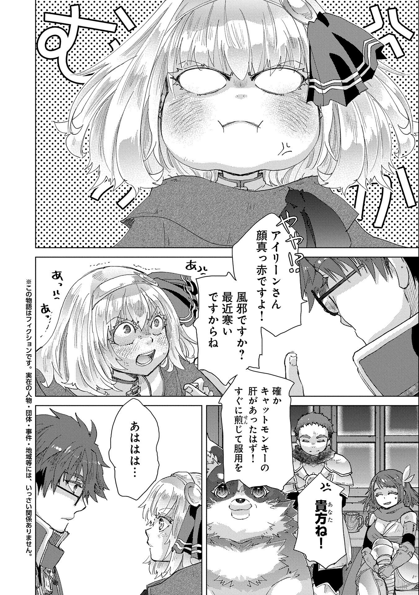 悠久の愚者アズリーの、賢者のすゝめ 第50話 - Page 2