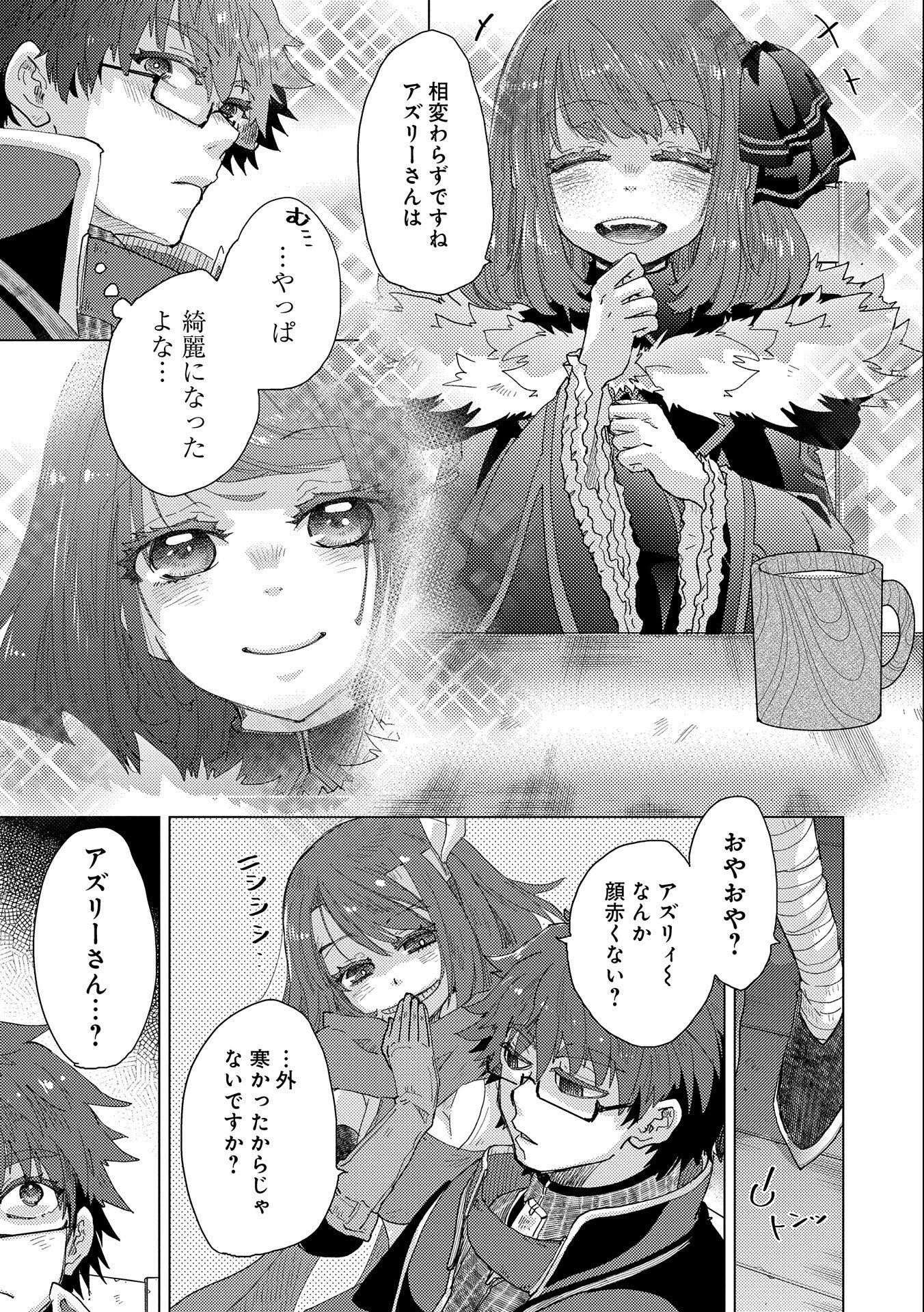 悠久の愚者アズリーの、賢者のすゝめ 第50話 - Page 3