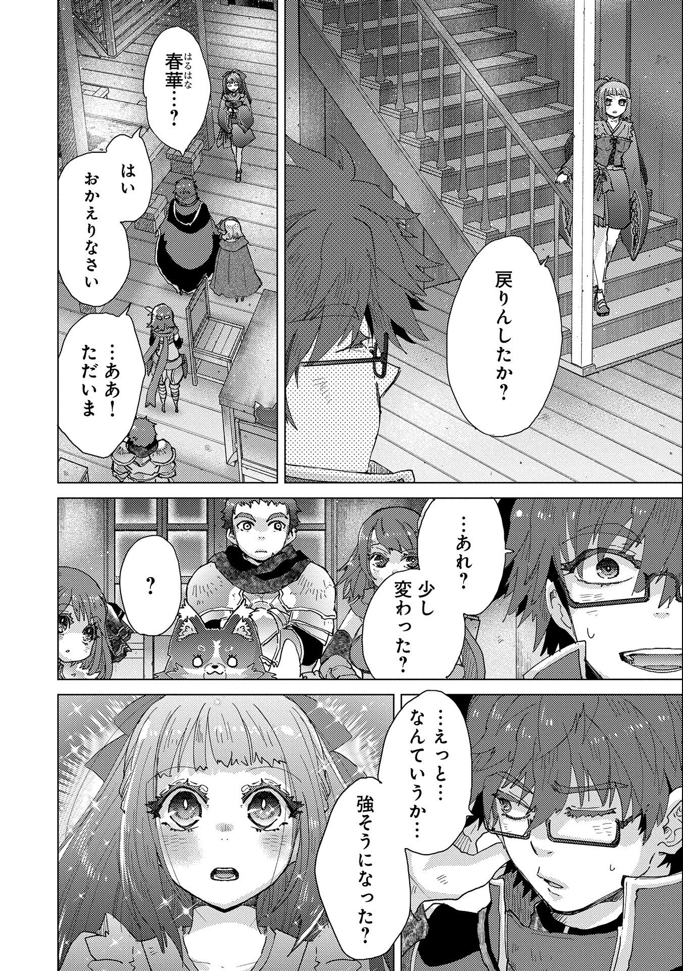 悠久の愚者アズリーの、賢者のすゝめ 第50話 - Page 4