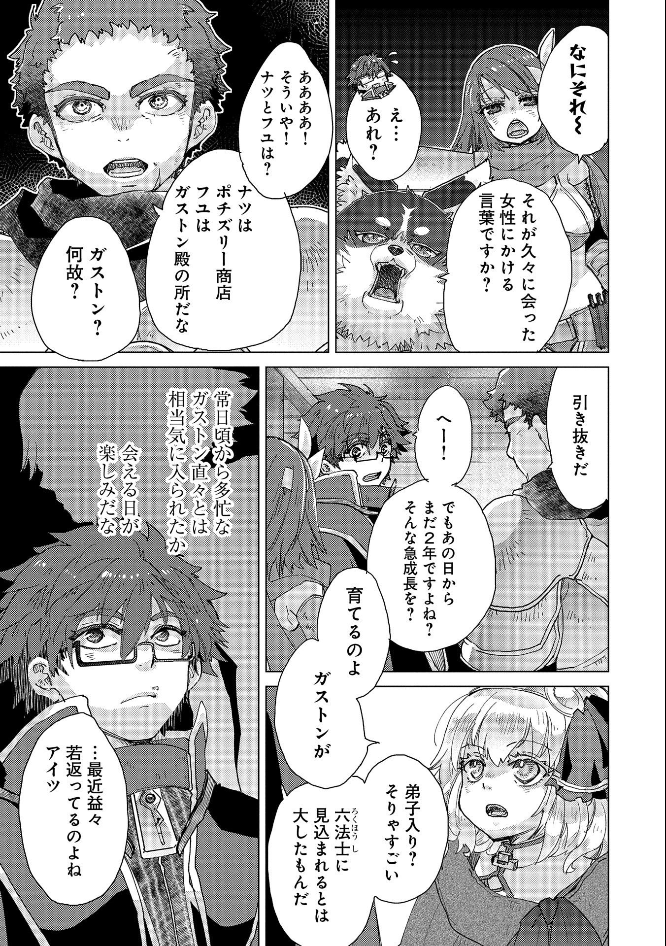 悠久の愚者アズリーの、賢者のすゝめ 第50話 - Page 5