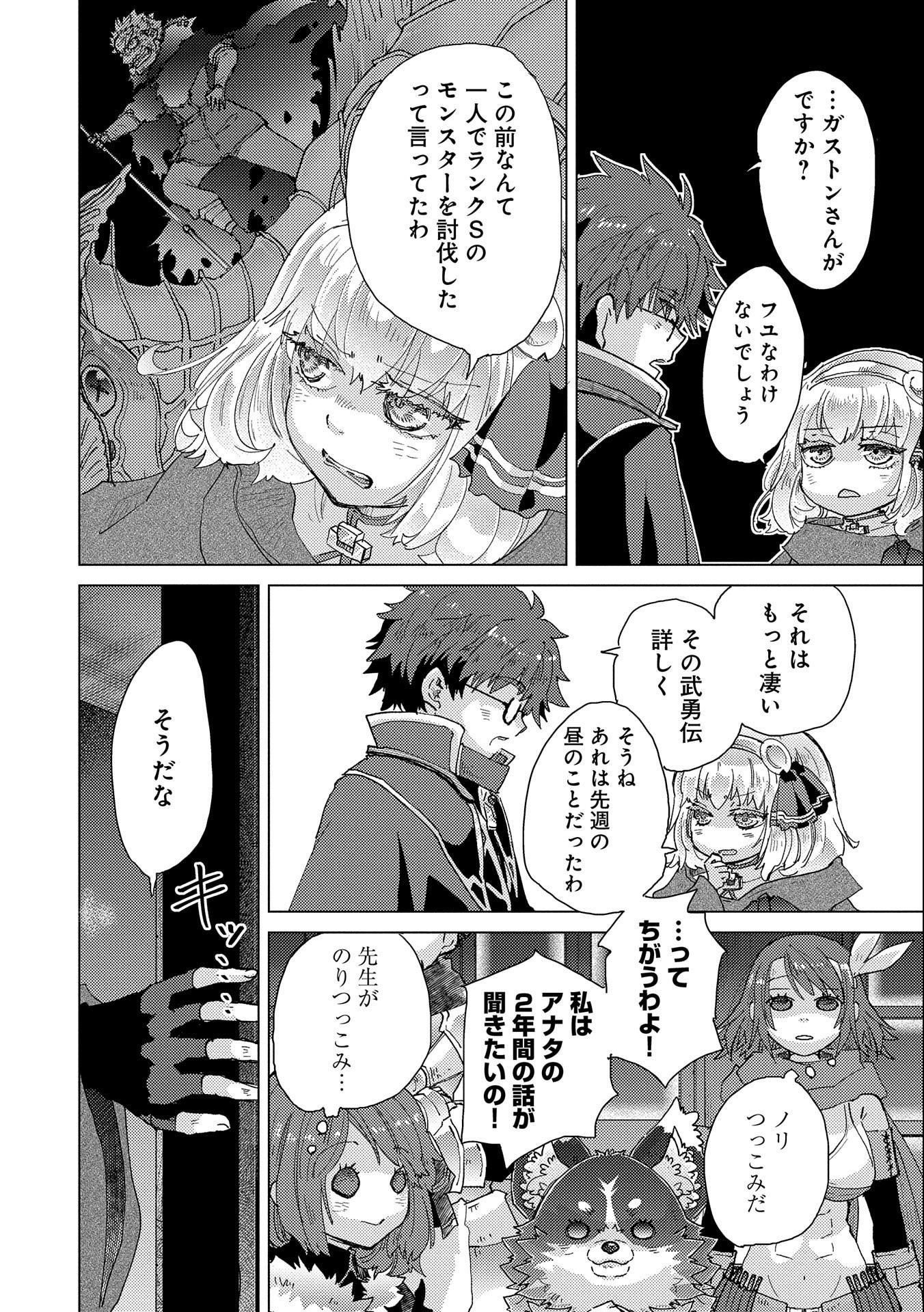 悠久の愚者アズリーの、賢者のすゝめ 第50話 - Page 6