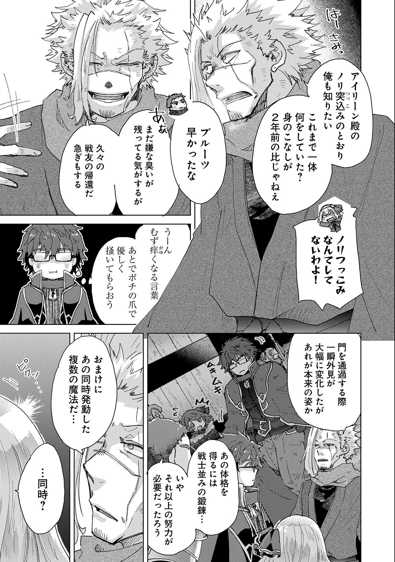 悠久の愚者アズリーの、賢者のすゝめ 第50話 - Page 8