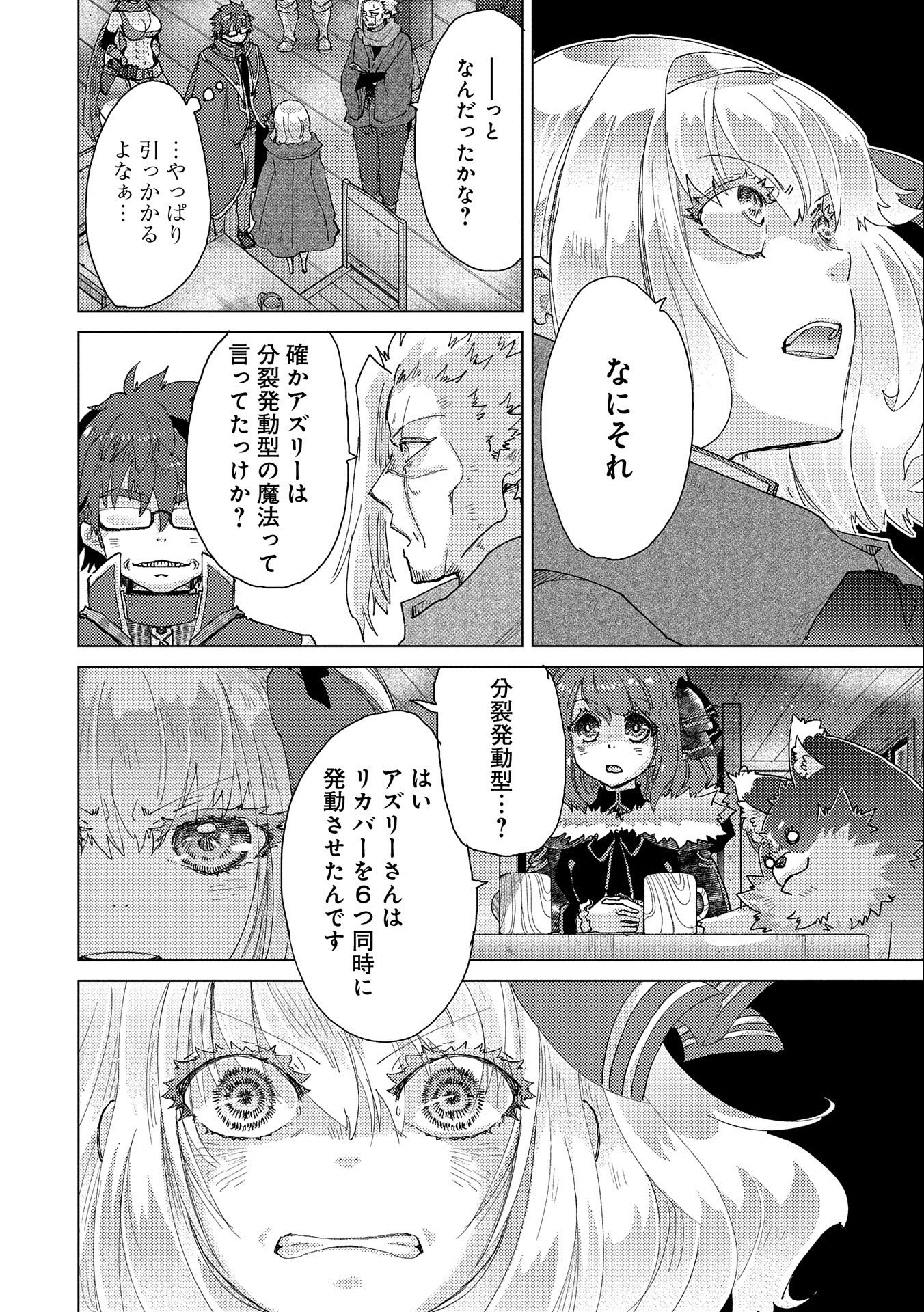 悠久の愚者アズリーの、賢者のすゝめ 第50話 - Page 9