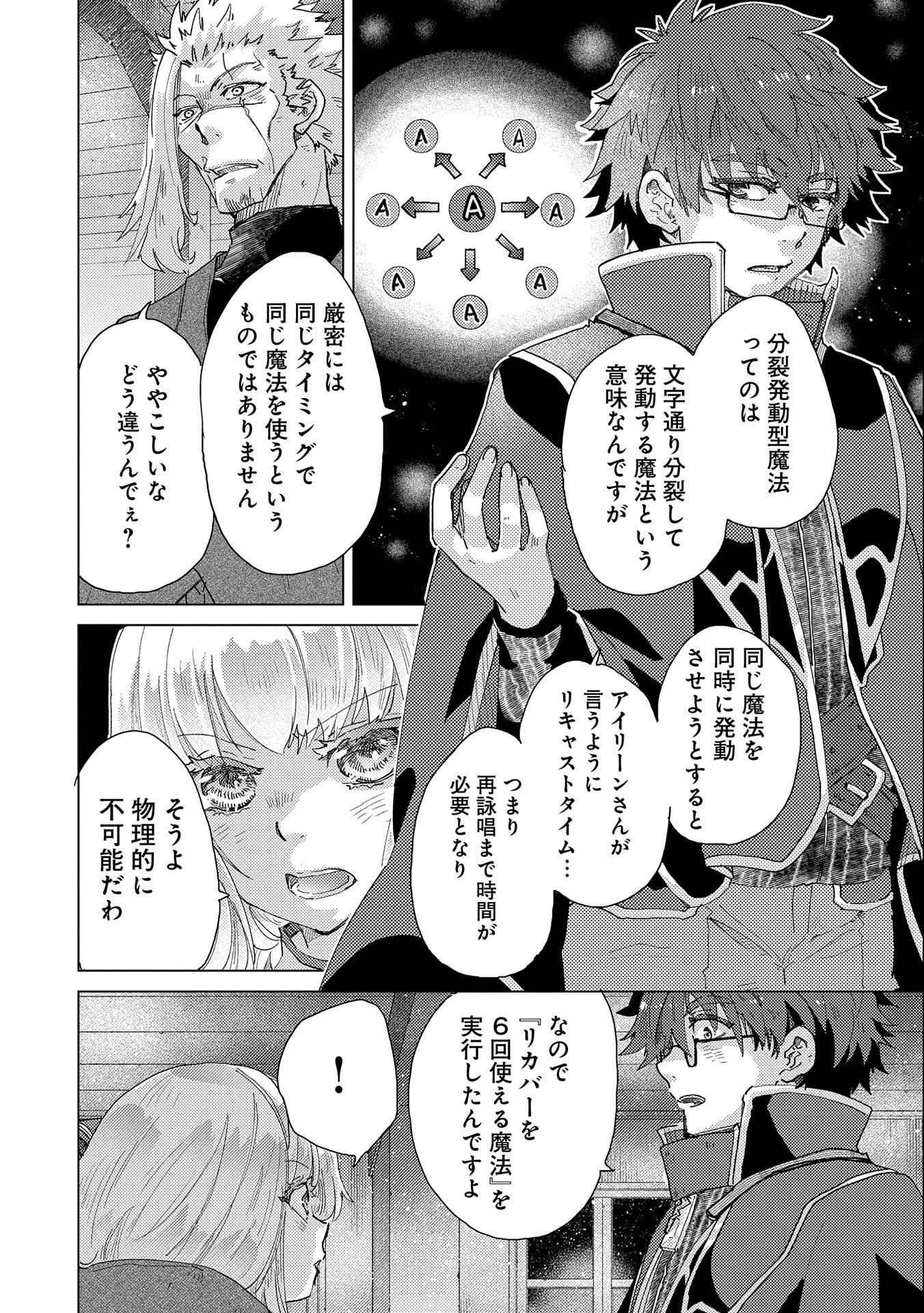 悠久の愚者アズリーの、賢者のすゝめ 第50話 - Page 10