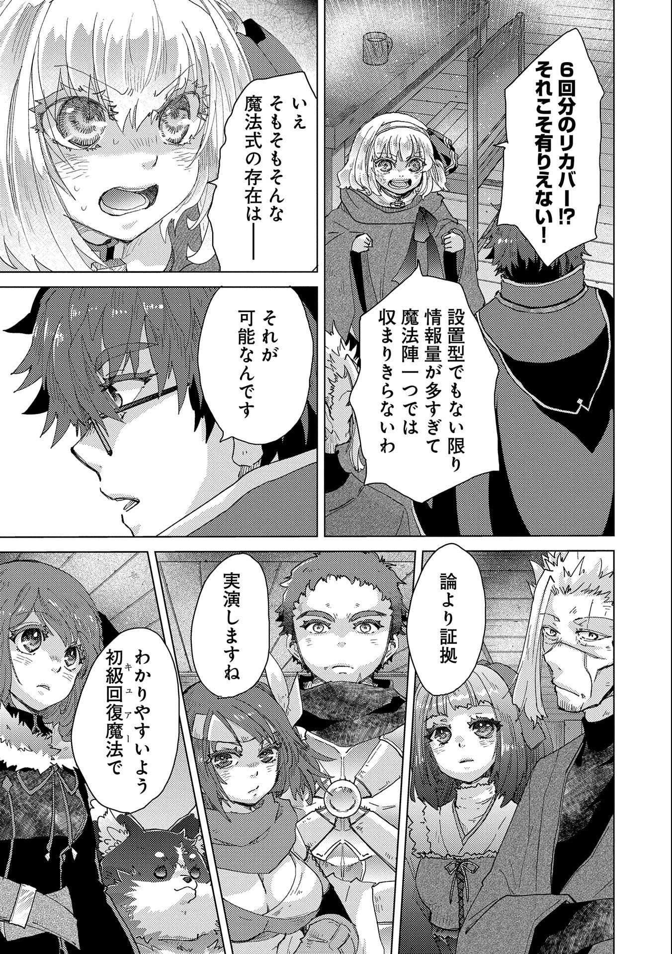 悠久の愚者アズリーの、賢者のすゝめ 第50話 - Page 11