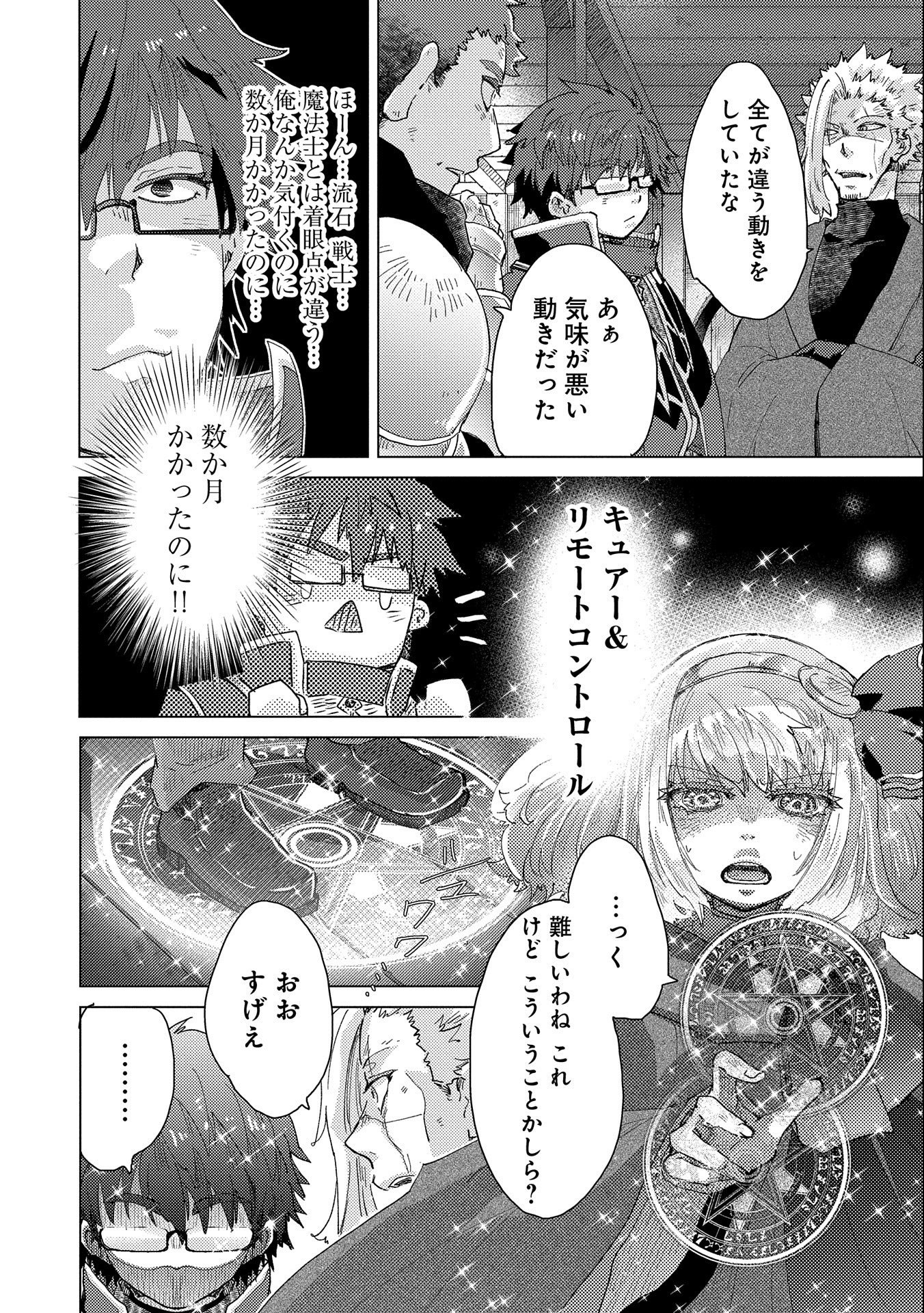 悠久の愚者アズリーの、賢者のすゝめ 第50話 - Page 14