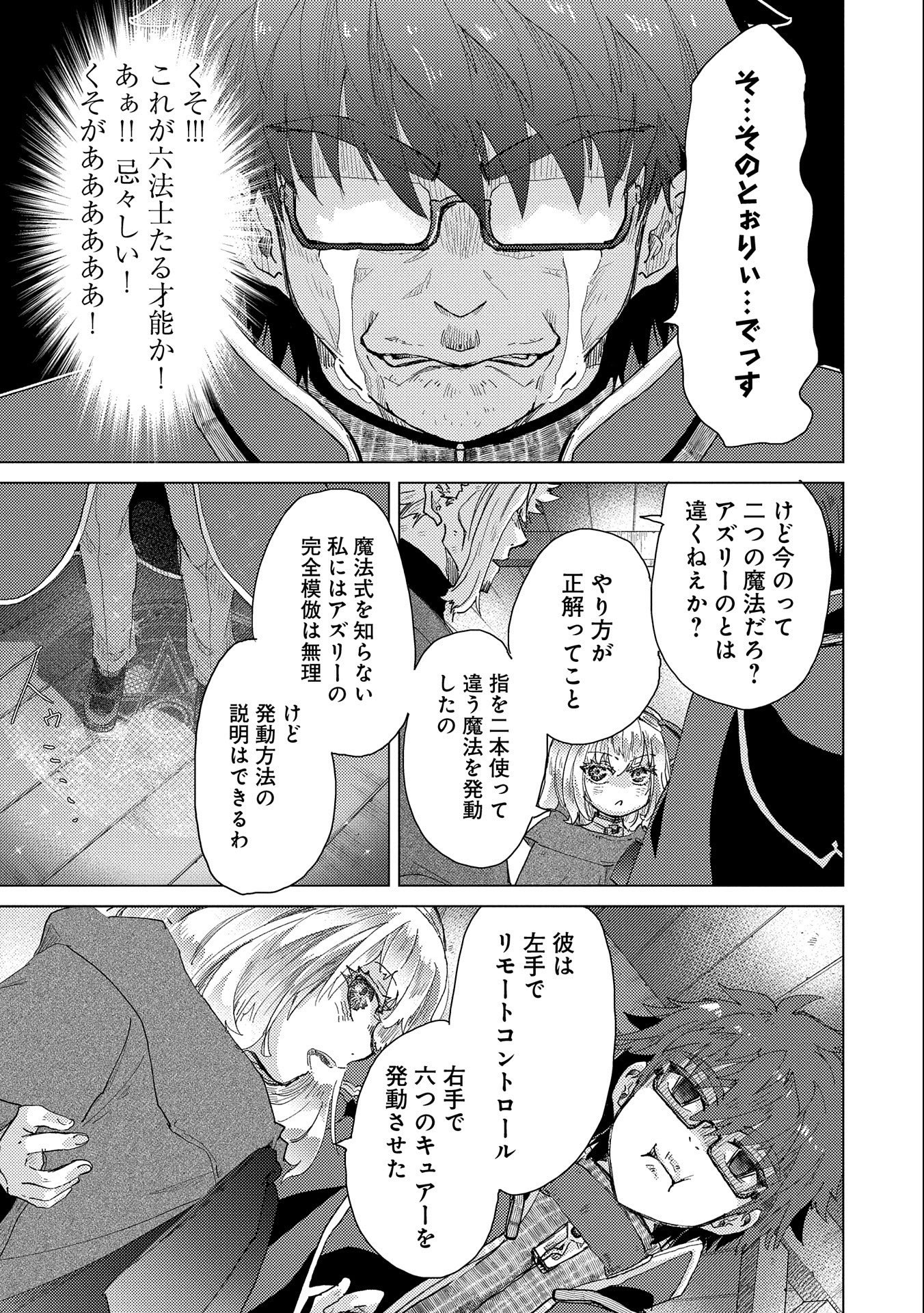 悠久の愚者アズリーの、賢者のすゝめ 第50話 - Page 16