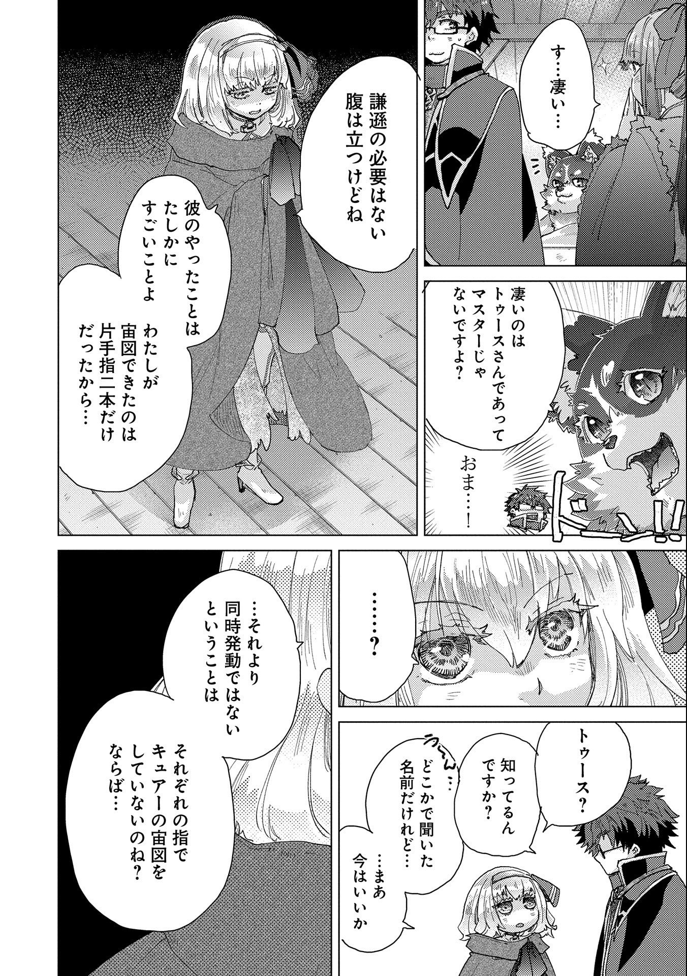 悠久の愚者アズリーの、賢者のすゝめ 第50話 - Page 16