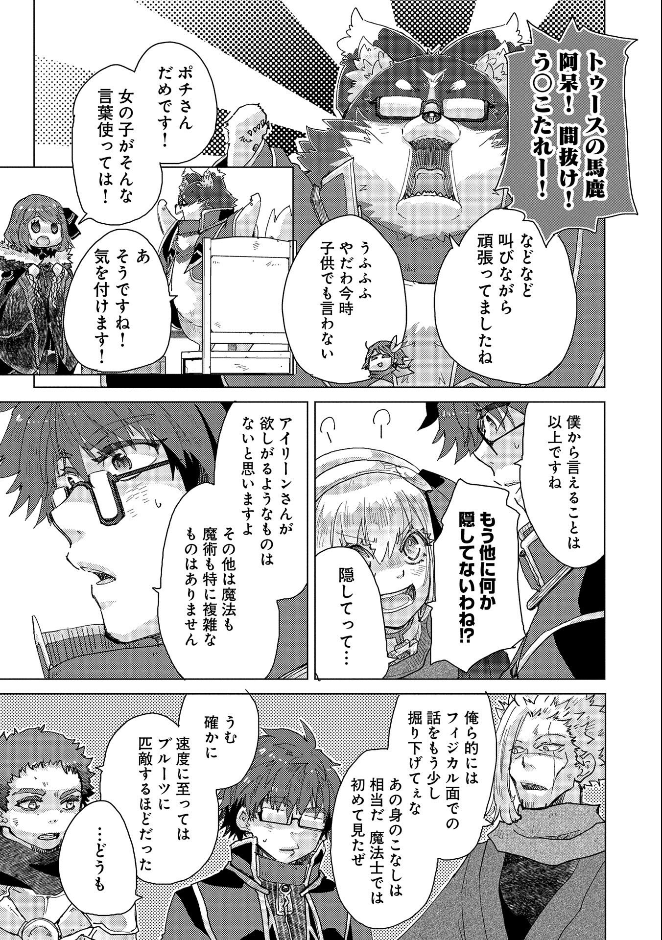 悠久の愚者アズリーの、賢者のすゝめ 第50話 - Page 20