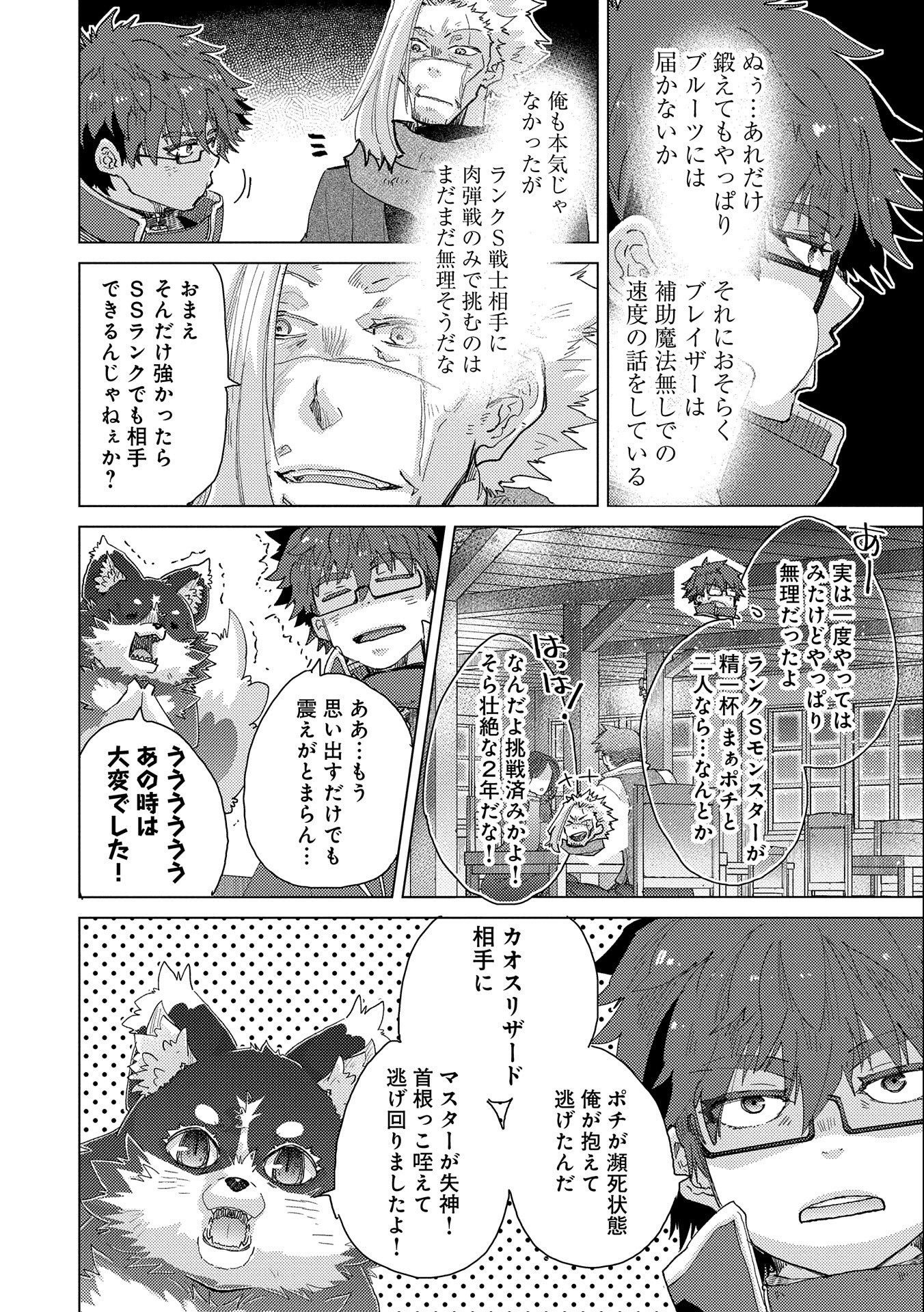 悠久の愚者アズリーの、賢者のすゝめ 第50話 - Page 21