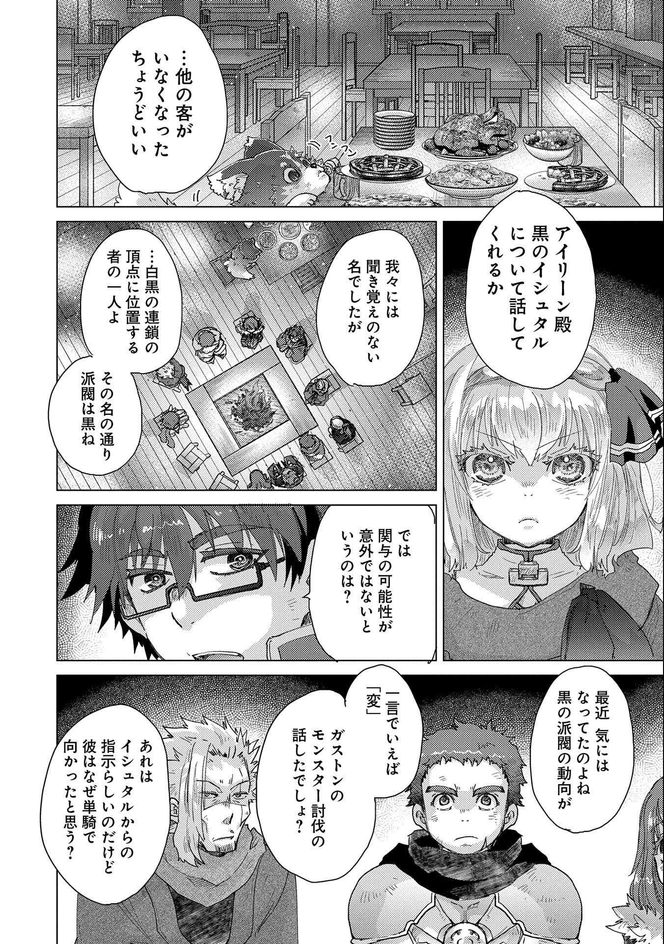 悠久の愚者アズリーの、賢者のすゝめ 第50話 - Page 25