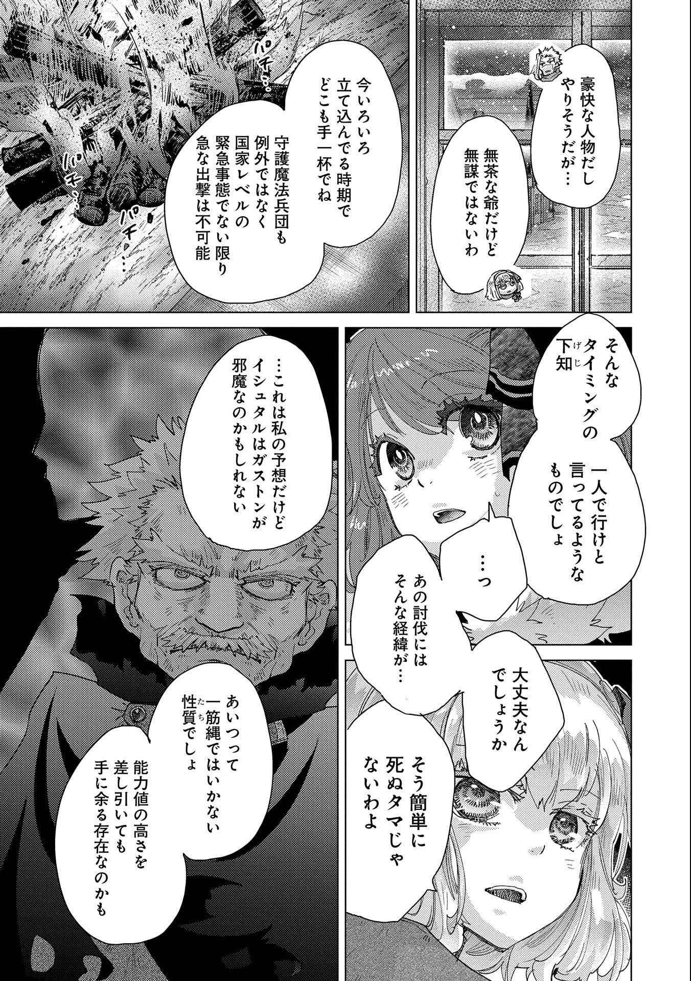 悠久の愚者アズリーの、賢者のすゝめ 第50話 - Page 25