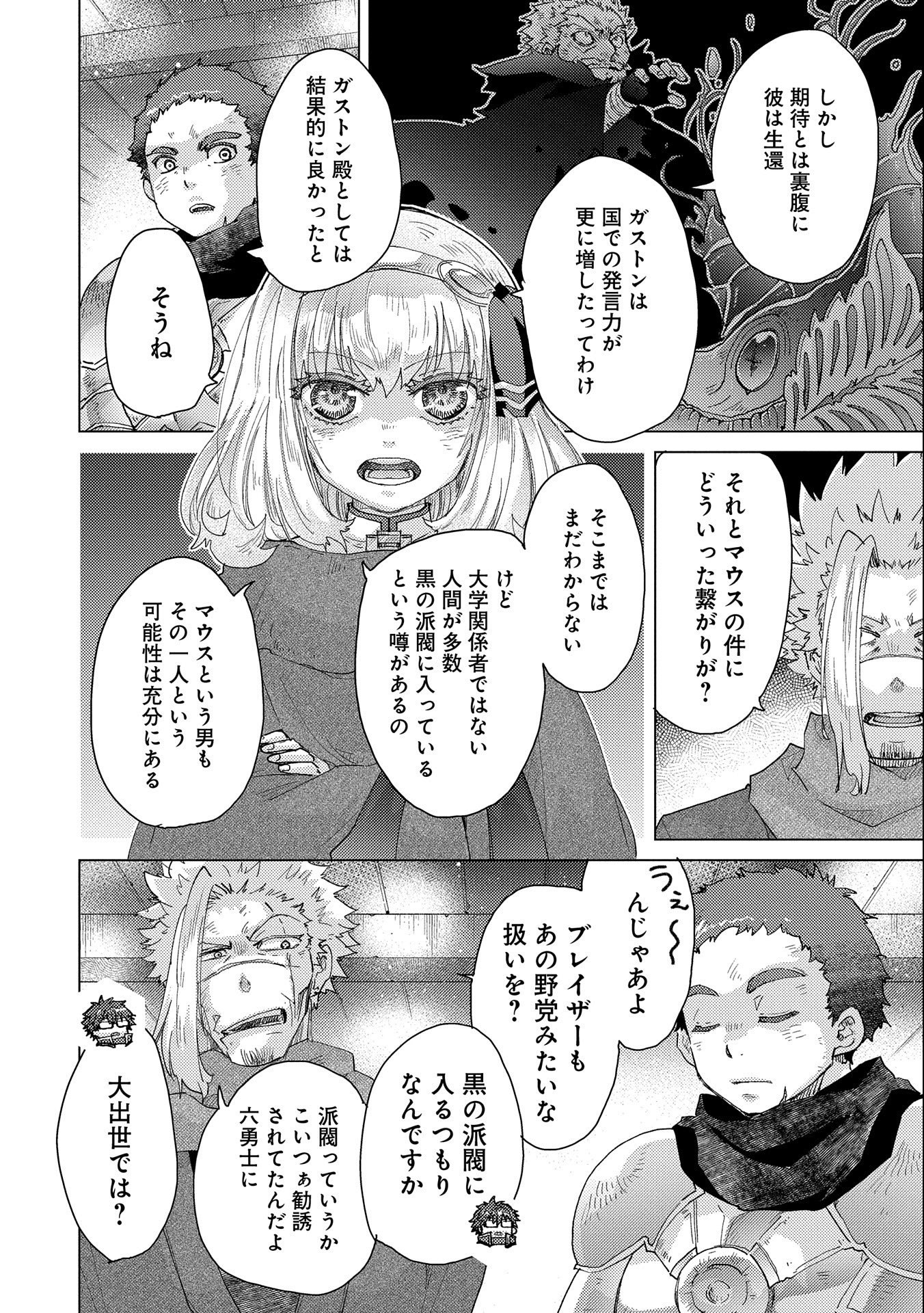 悠久の愚者アズリーの、賢者のすゝめ 第50話 - Page 27