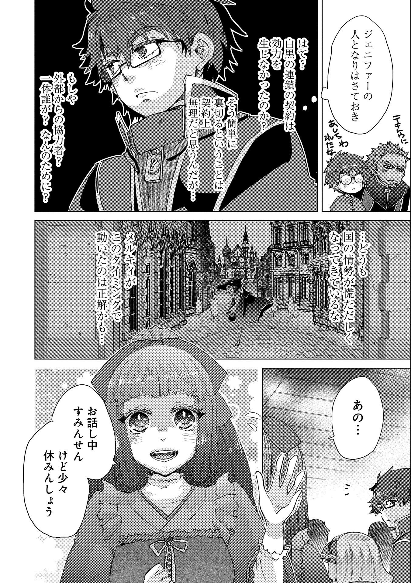 悠久の愚者アズリーの、賢者のすゝめ 第50話 - Page 28