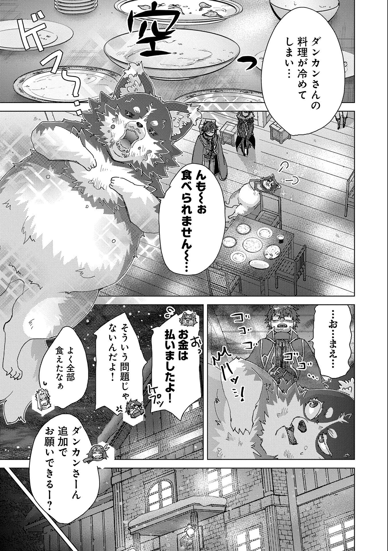 悠久の愚者アズリーの、賢者のすゝめ 第50話 - Page 30