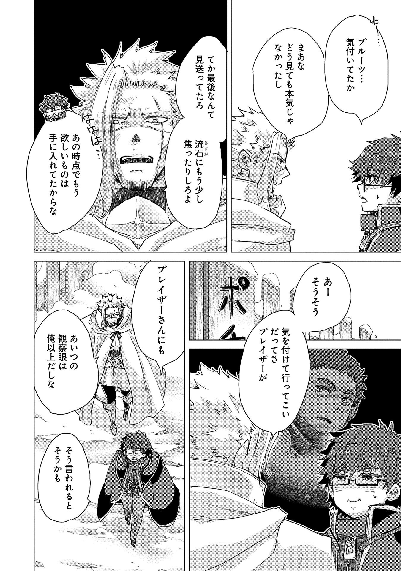 悠久の愚者アズリーの、賢者のすゝめ 第51話 - Page 2