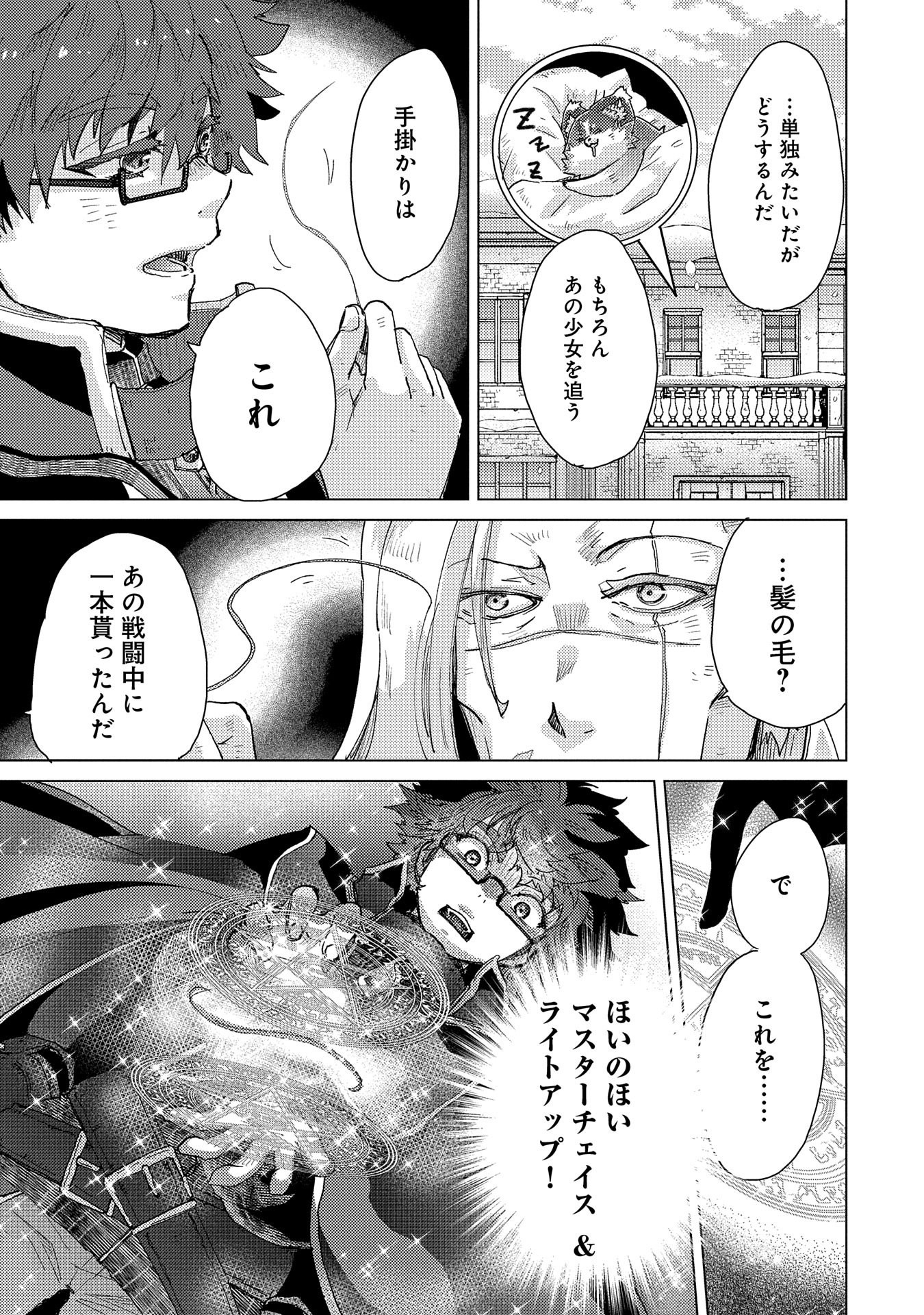 悠久の愚者アズリーの、賢者のすゝめ 第51話 - Page 4