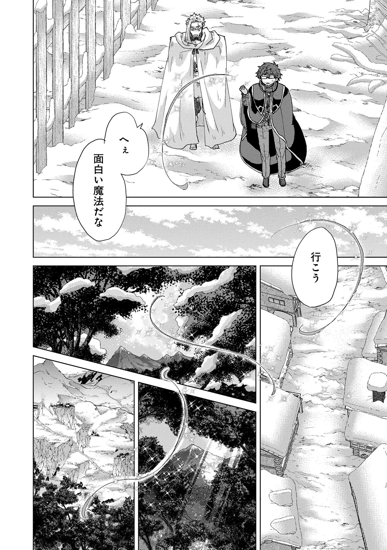 悠久の愚者アズリーの、賢者のすゝめ 第51話 - Page 5