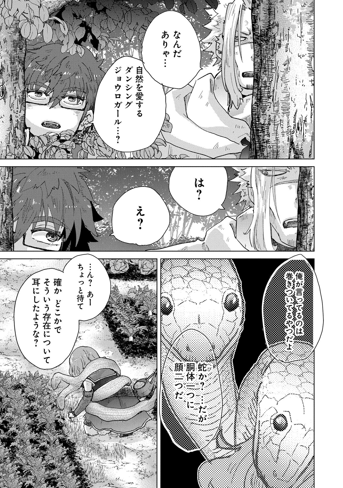 悠久の愚者アズリーの、賢者のすゝめ 第51話 - Page 7