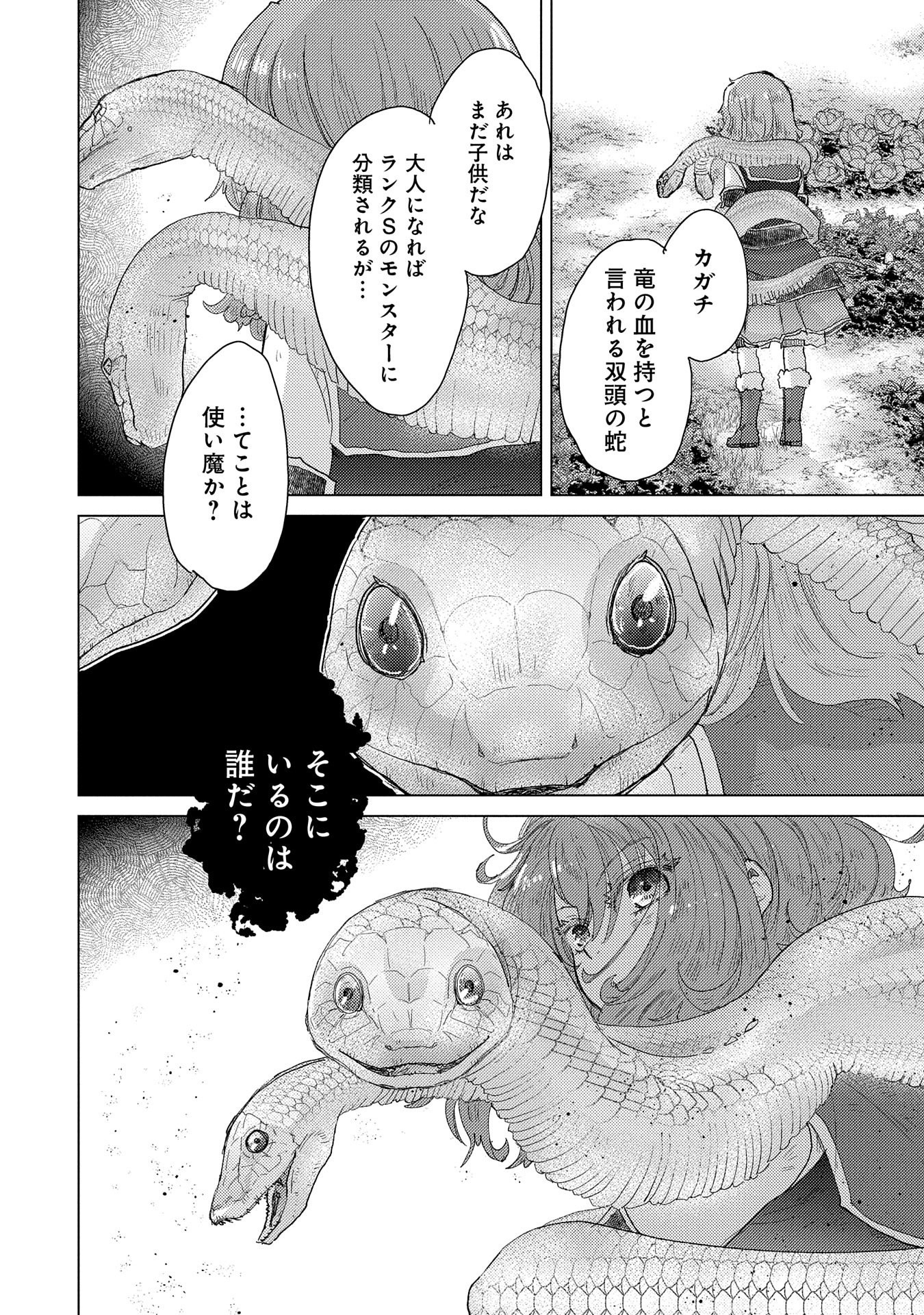 悠久の愚者アズリーの、賢者のすゝめ 第51話 - Page 8