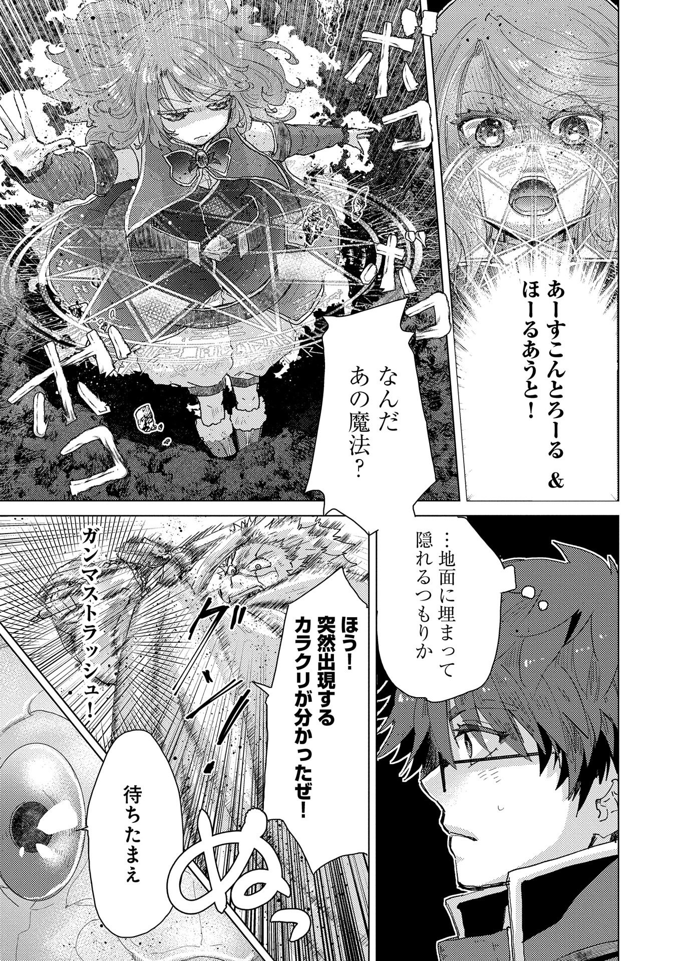 悠久の愚者アズリーの、賢者のすゝめ 第51話 - Page 12