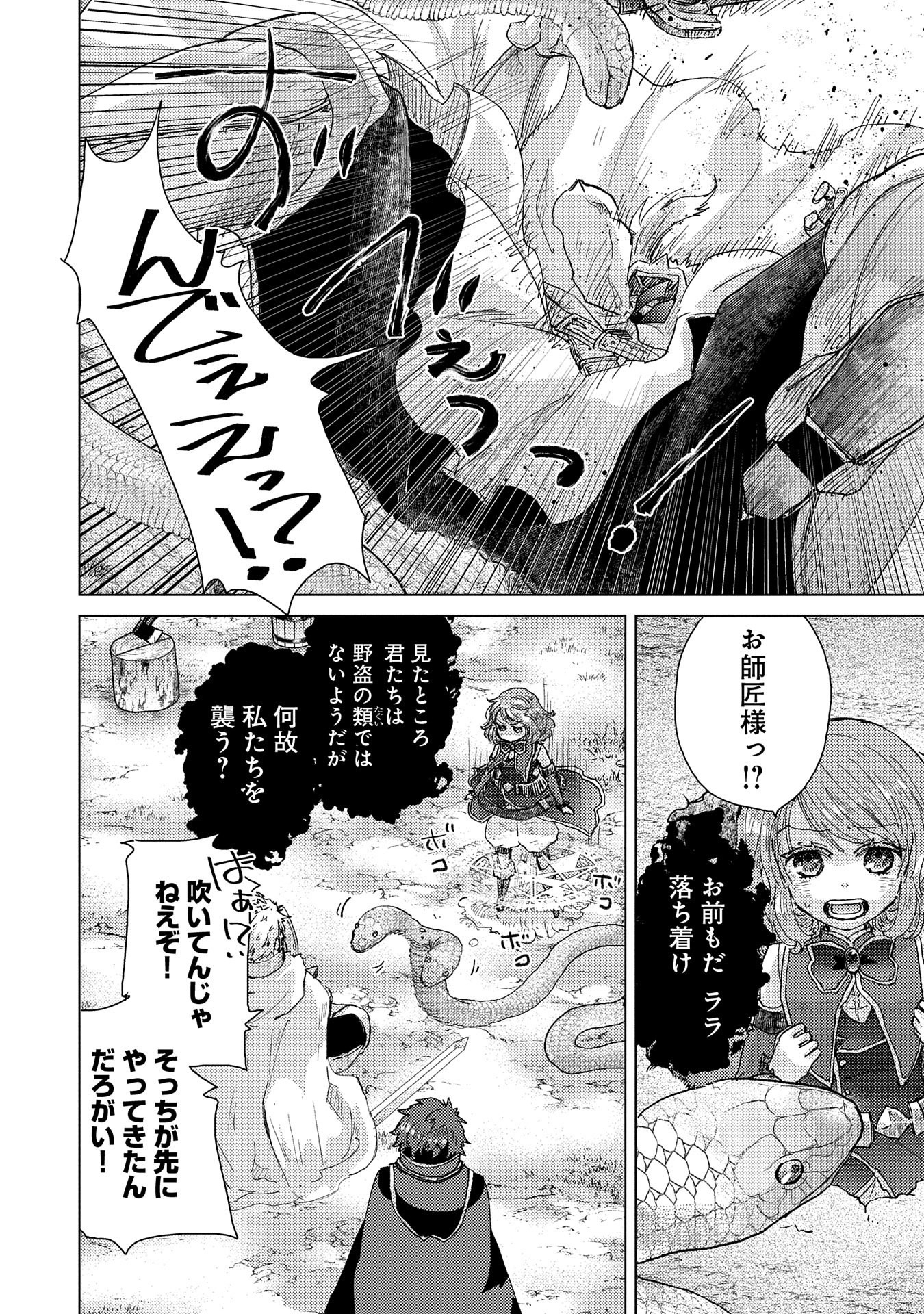 悠久の愚者アズリーの、賢者のすゝめ 第51話 - Page 12