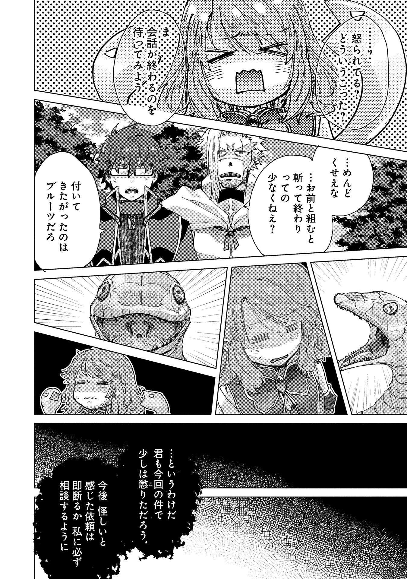 悠久の愚者アズリーの、賢者のすゝめ 第51話 - Page 14